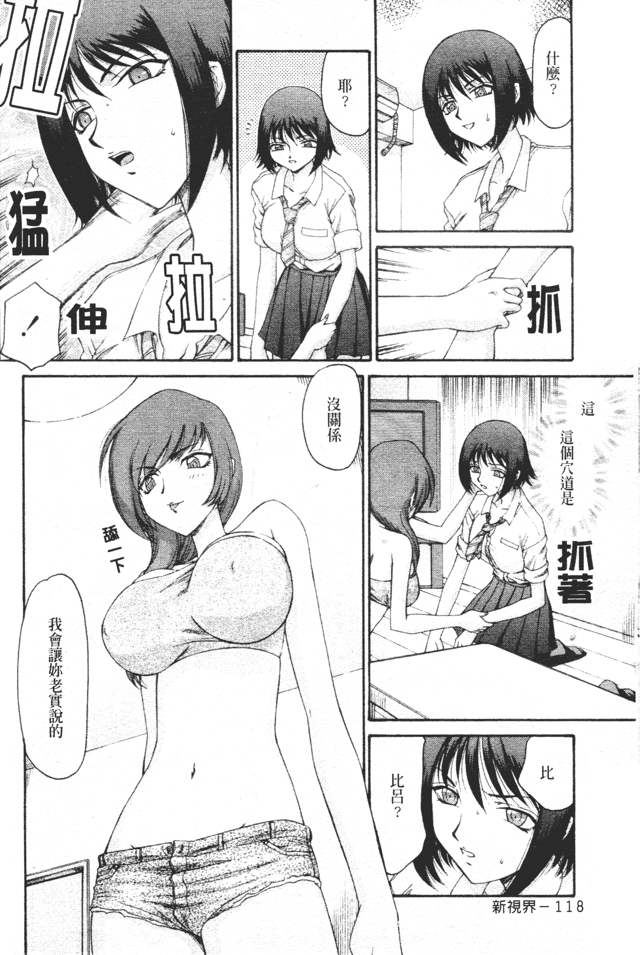 汉化版-[たいらはじめ] 御堂按摩院にようこそ [中国翻訳]_第5集