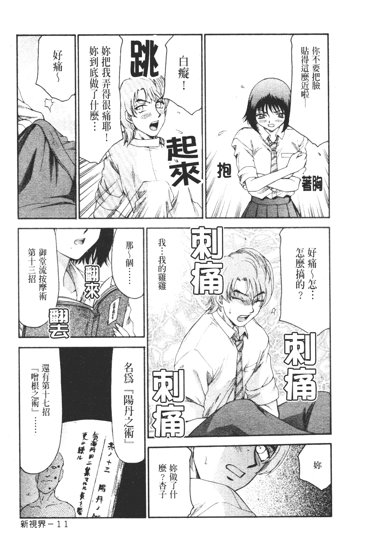 汉化版-[たいらはじめ] 御堂按摩院にようこそ [中国翻訳]_第1集