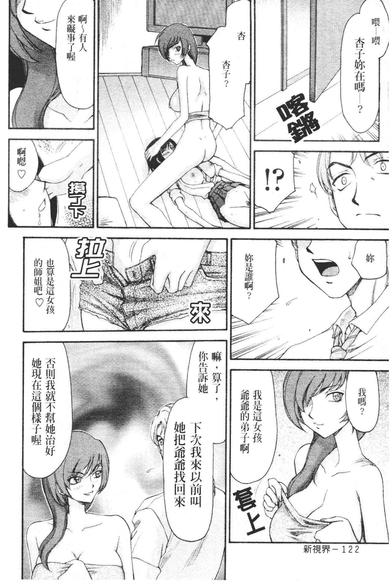 汉化版-[たいらはじめ] 御堂按摩院にようこそ [中国翻訳]_第5集