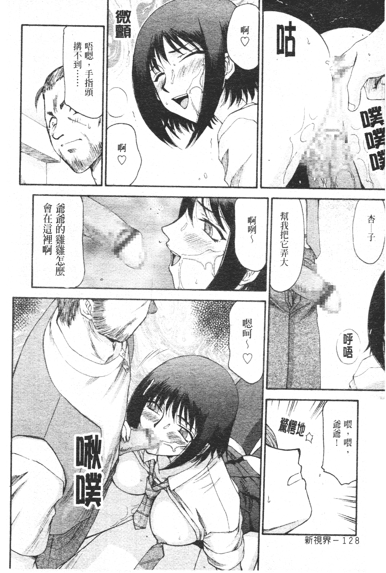 汉化版-[たいらはじめ] 御堂按摩院にようこそ [中国翻訳]_第6集