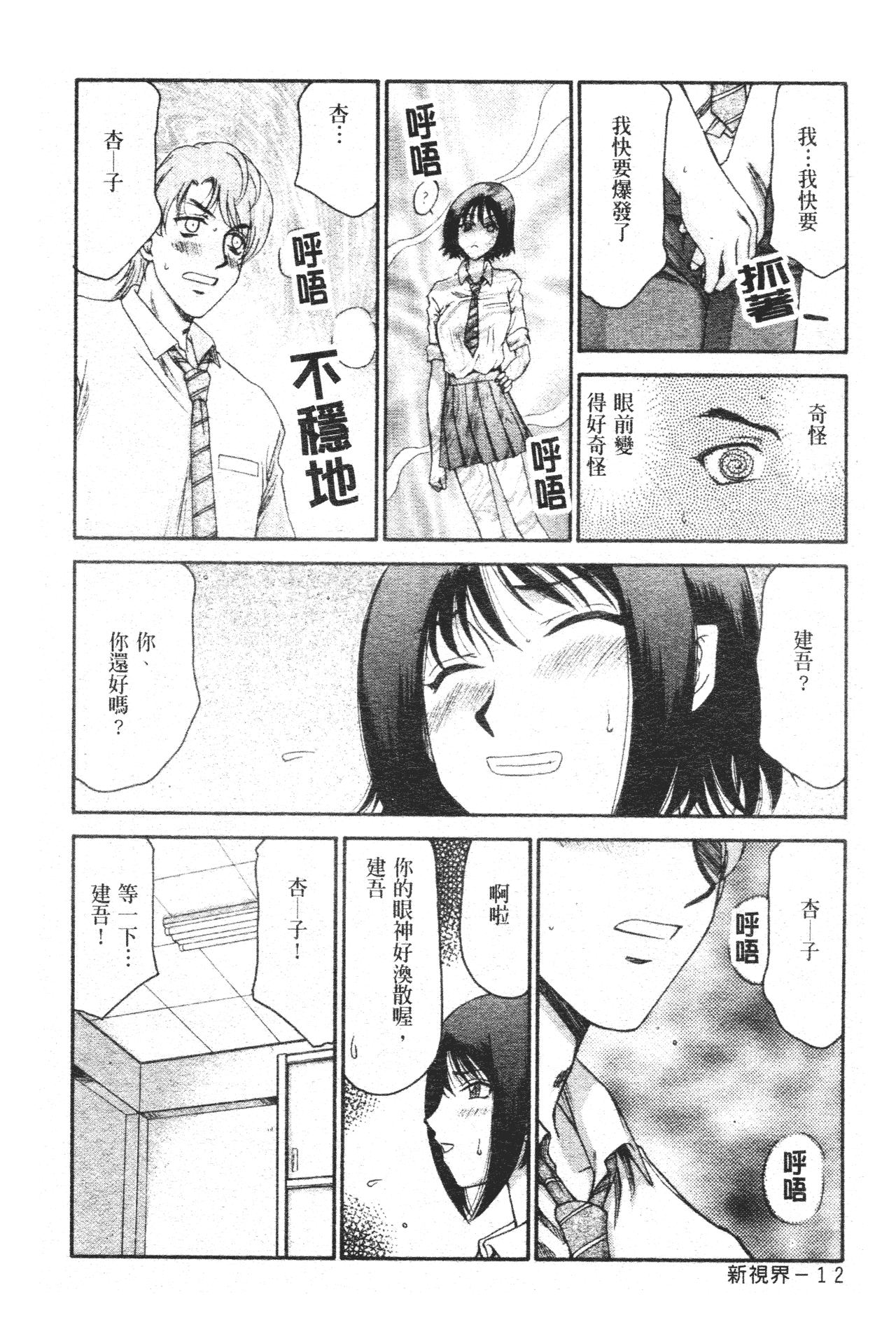 汉化版-[たいらはじめ] 御堂按摩院にようこそ [中国翻訳]_第1集