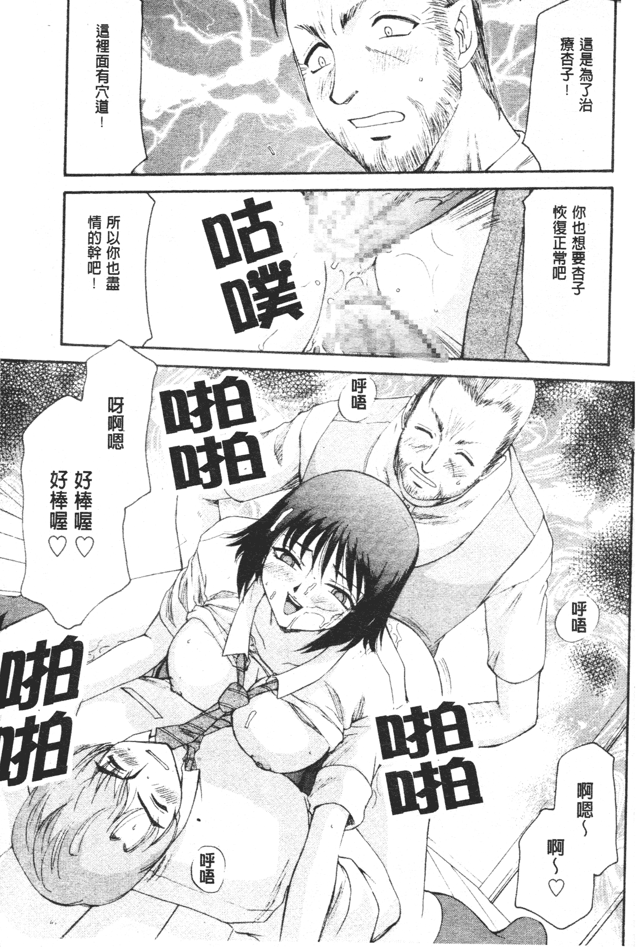 汉化版-[たいらはじめ] 御堂按摩院にようこそ [中国翻訳]_第6集