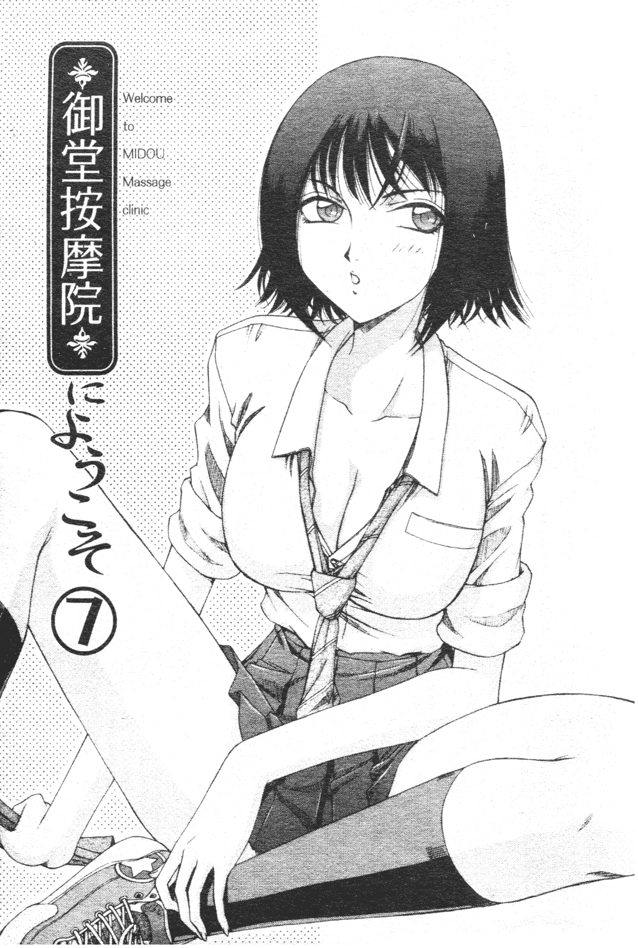 汉化版-[たいらはじめ] 御堂按摩院にようこそ [中国翻訳]_第6集