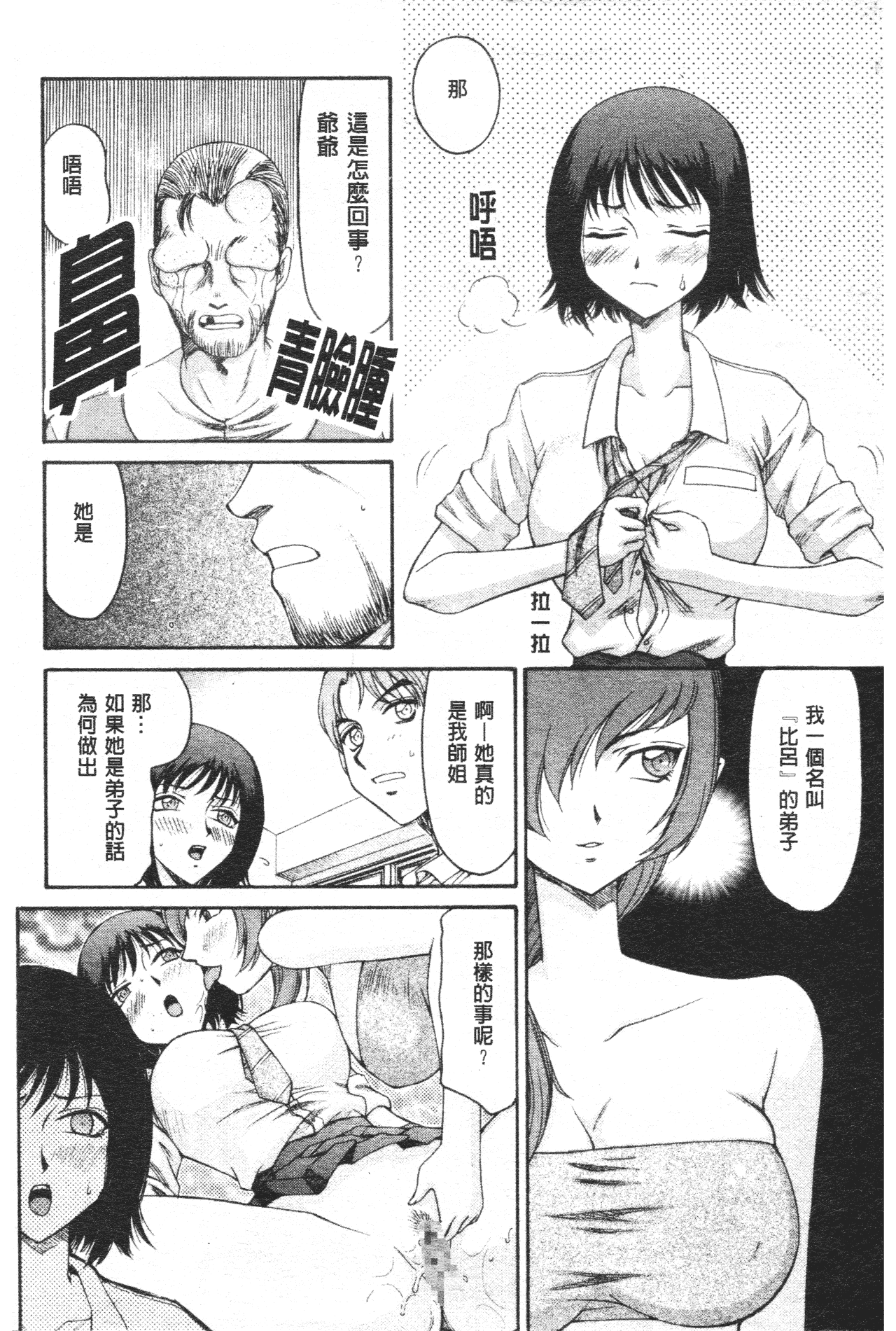 汉化版-[たいらはじめ] 御堂按摩院にようこそ [中国翻訳]_第6集