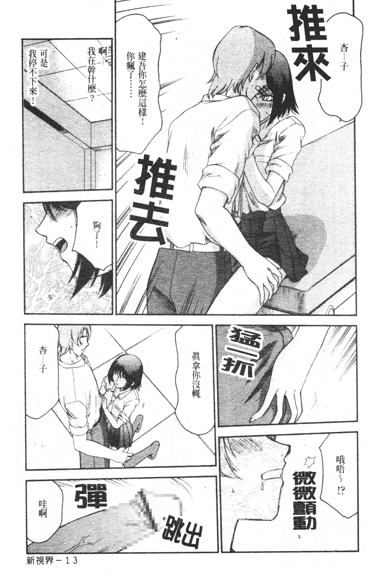汉化版-[たいらはじめ] 御堂按摩院にようこそ [中国翻訳]_第1集