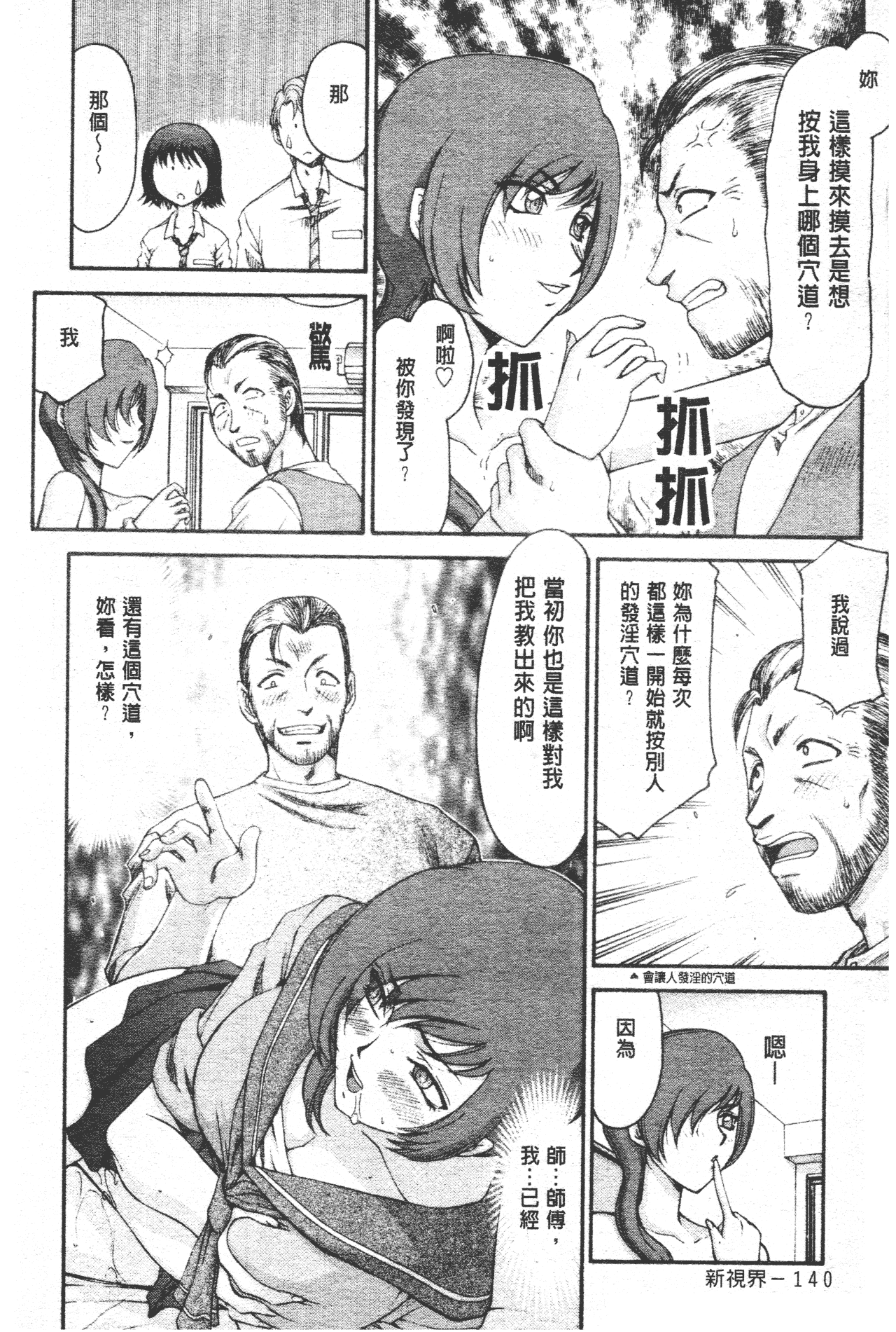 汉化版-[たいらはじめ] 御堂按摩院にようこそ [中国翻訳]_第6集
