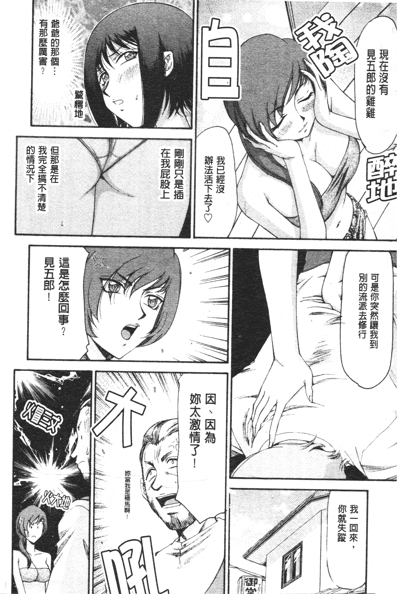 汉化版-[たいらはじめ] 御堂按摩院にようこそ [中国翻訳]_第6集