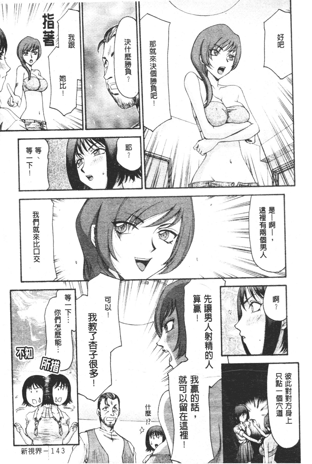 汉化版-[たいらはじめ] 御堂按摩院にようこそ [中国翻訳]_第6集