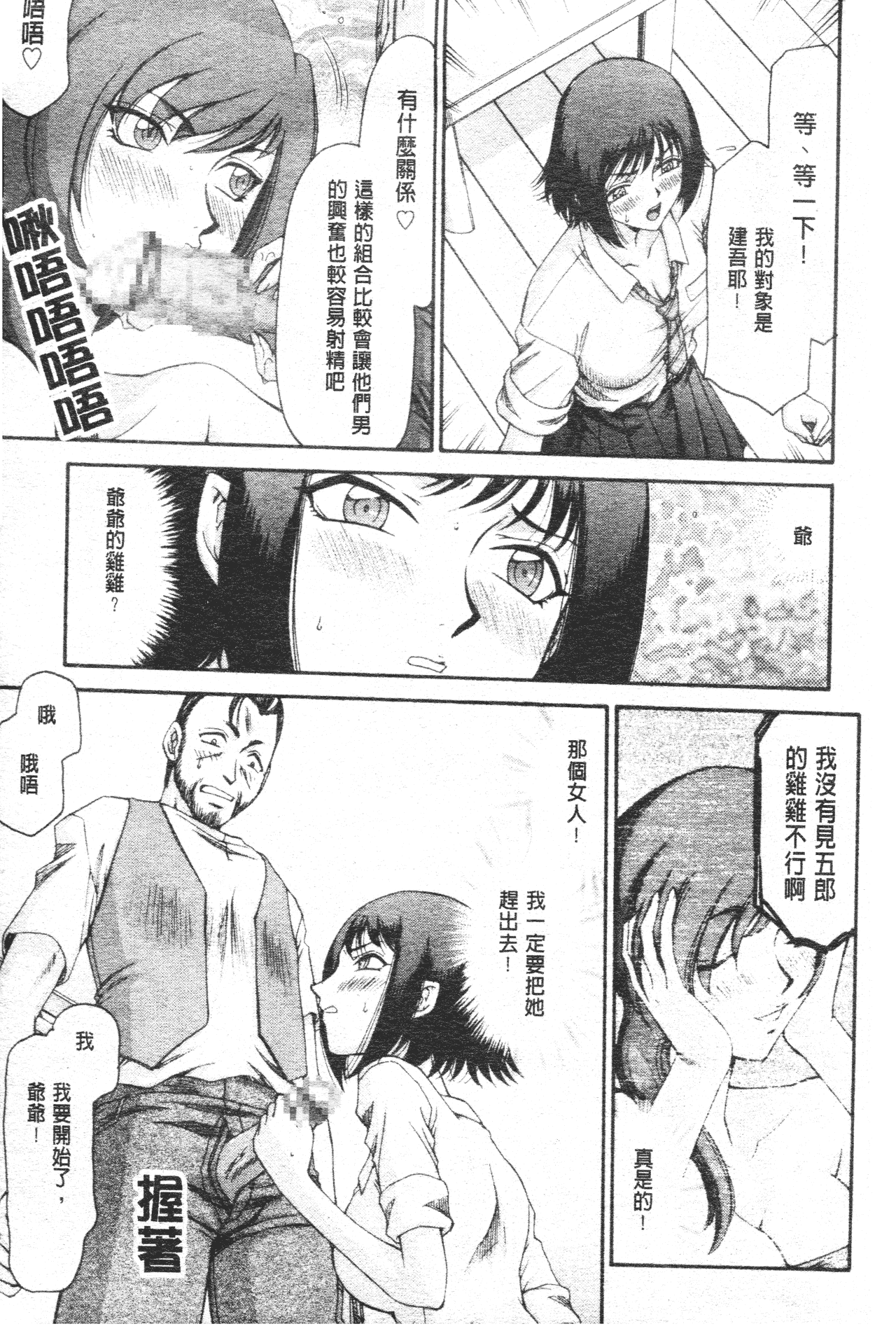 汉化版-[たいらはじめ] 御堂按摩院にようこそ [中国翻訳]_第6集