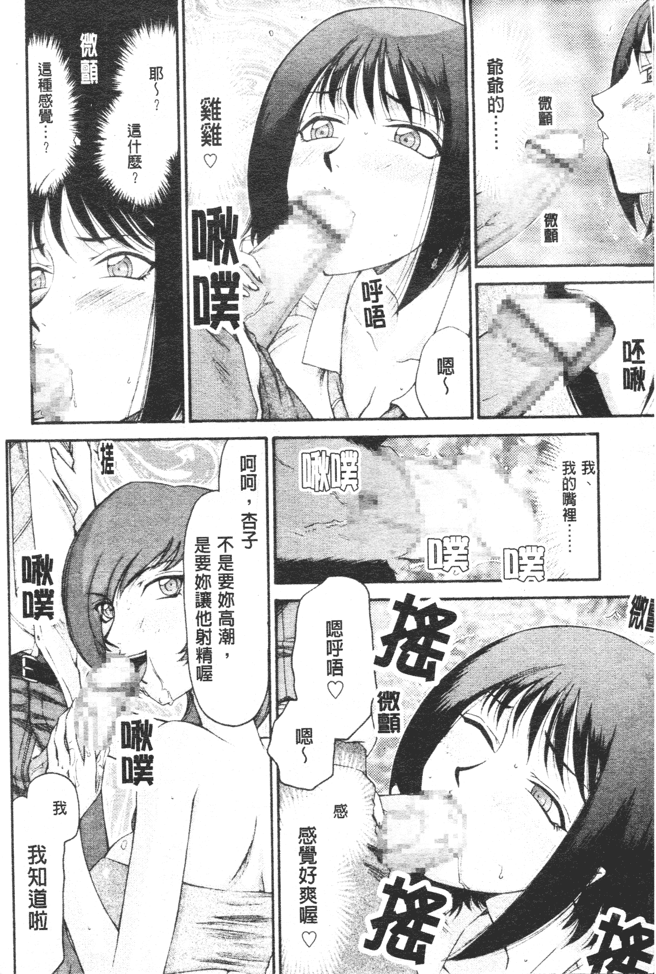 汉化版-[たいらはじめ] 御堂按摩院にようこそ [中国翻訳]_第6集