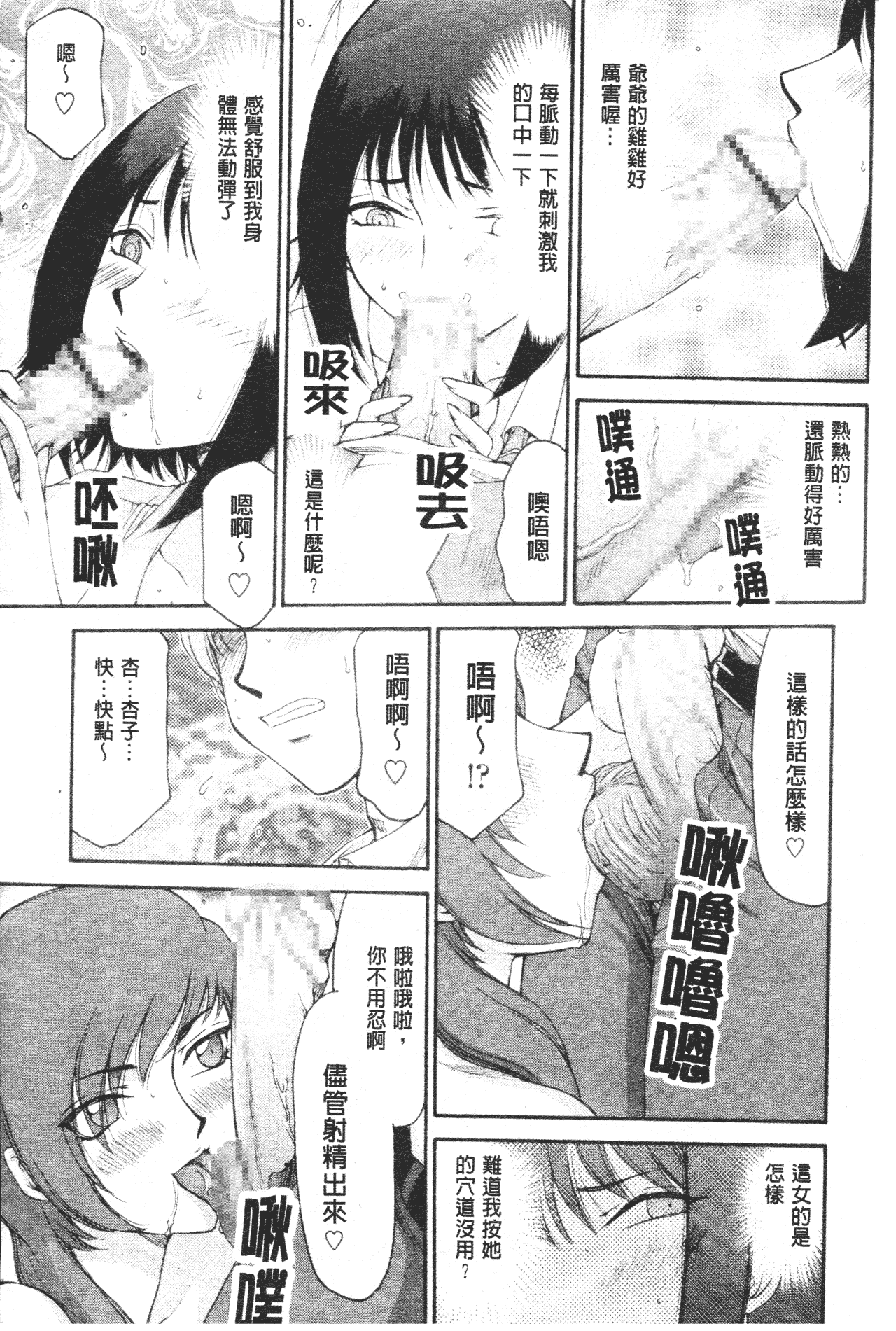 汉化版-[たいらはじめ] 御堂按摩院にようこそ [中国翻訳]_第6集
