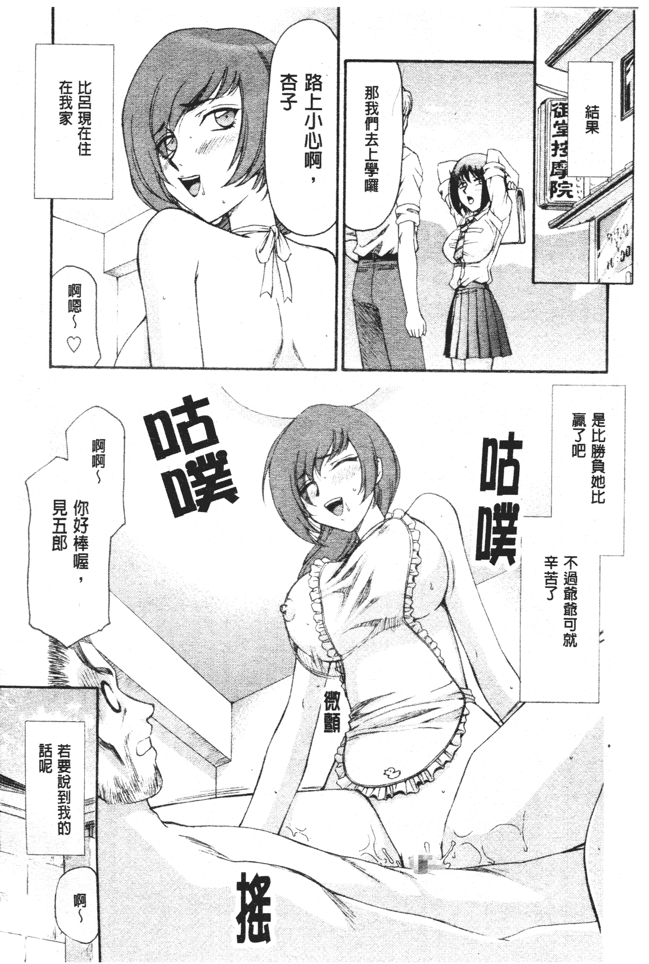 汉化版-[たいらはじめ] 御堂按摩院にようこそ [中国翻訳]_第7集