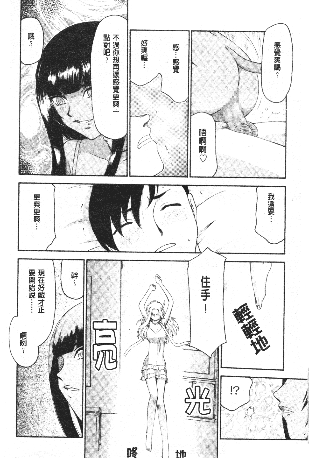 汉化版-[たいらはじめ] 御堂按摩院にようこそ [中国翻訳]_第7集