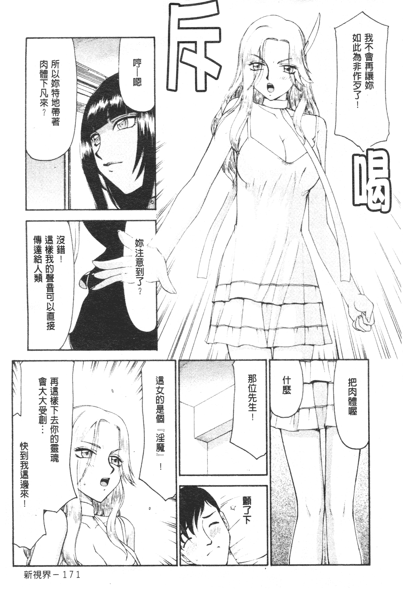 汉化版-[たいらはじめ] 御堂按摩院にようこそ [中国翻訳]_第7集