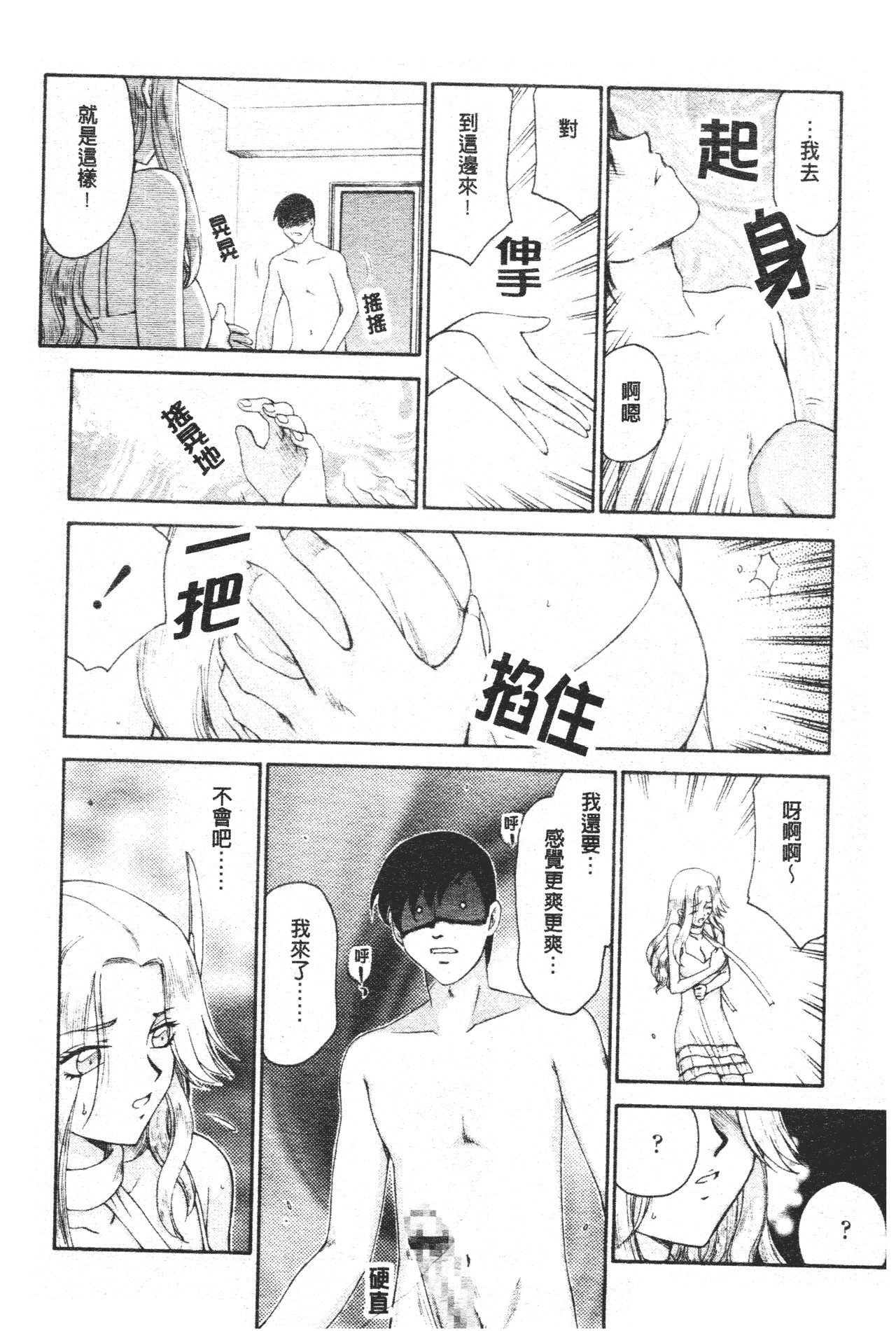 汉化版-[たいらはじめ] 御堂按摩院にようこそ [中国翻訳]_第7集