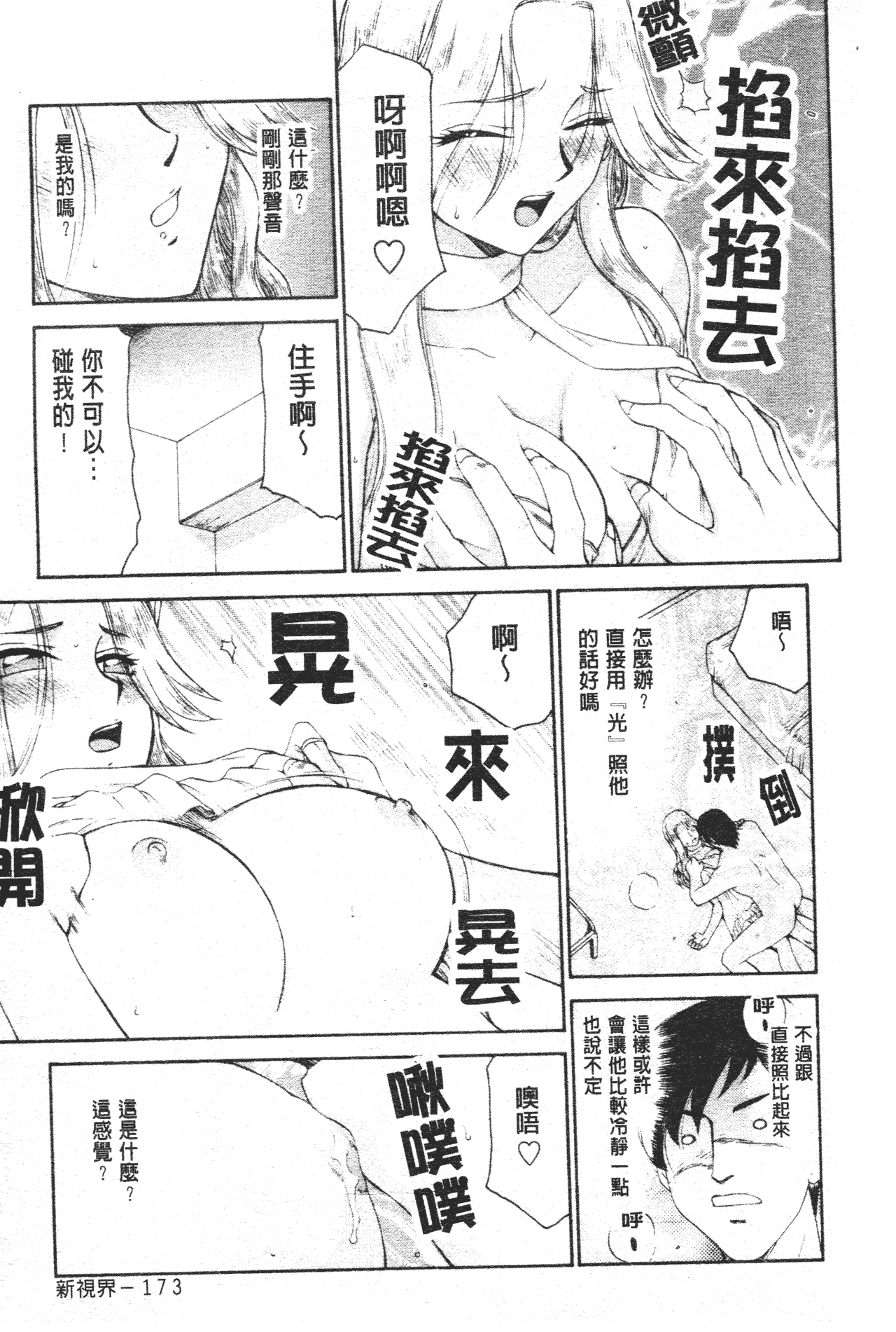 汉化版-[たいらはじめ] 御堂按摩院にようこそ [中国翻訳]_第7集