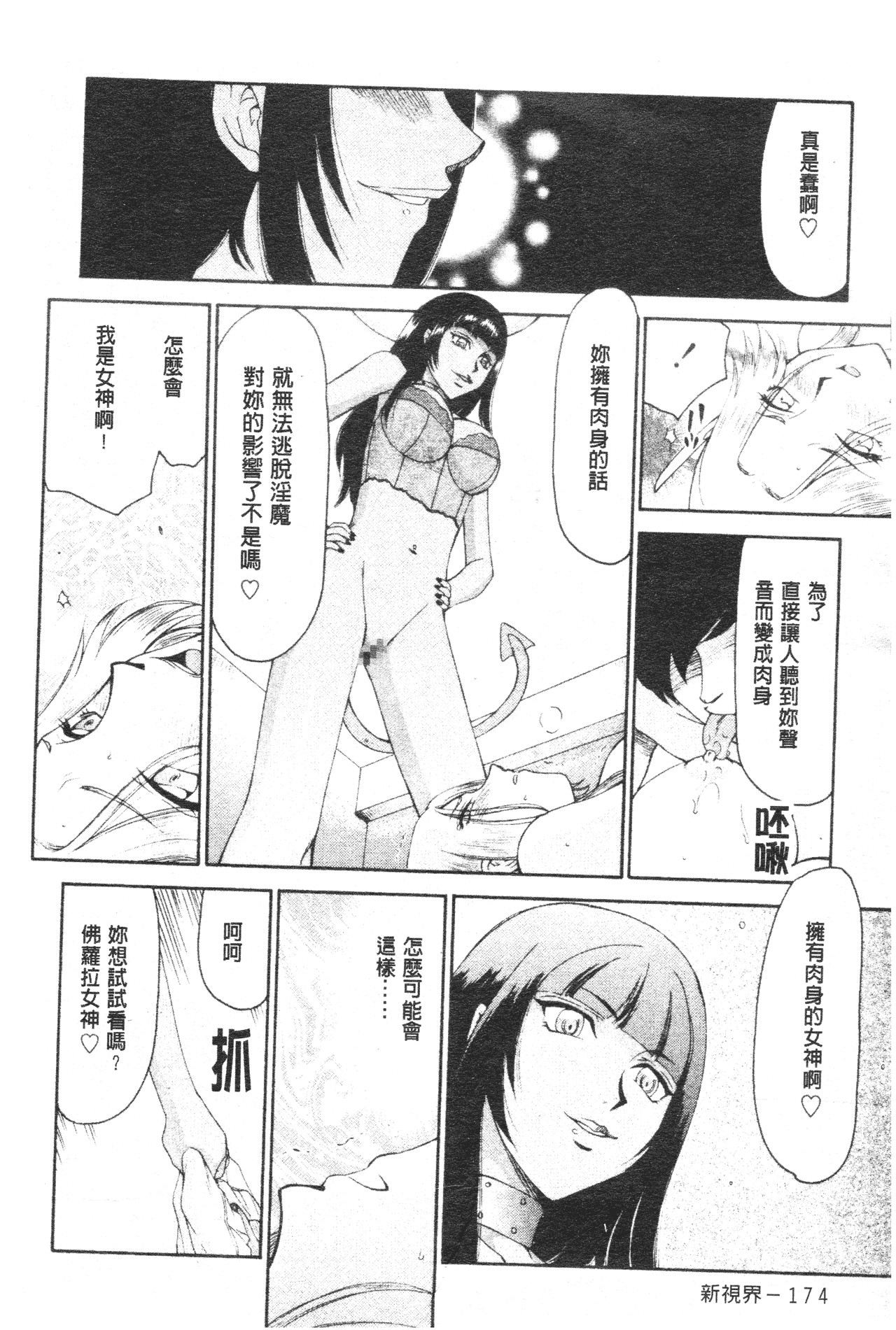 汉化版-[たいらはじめ] 御堂按摩院にようこそ [中国翻訳]_第7集