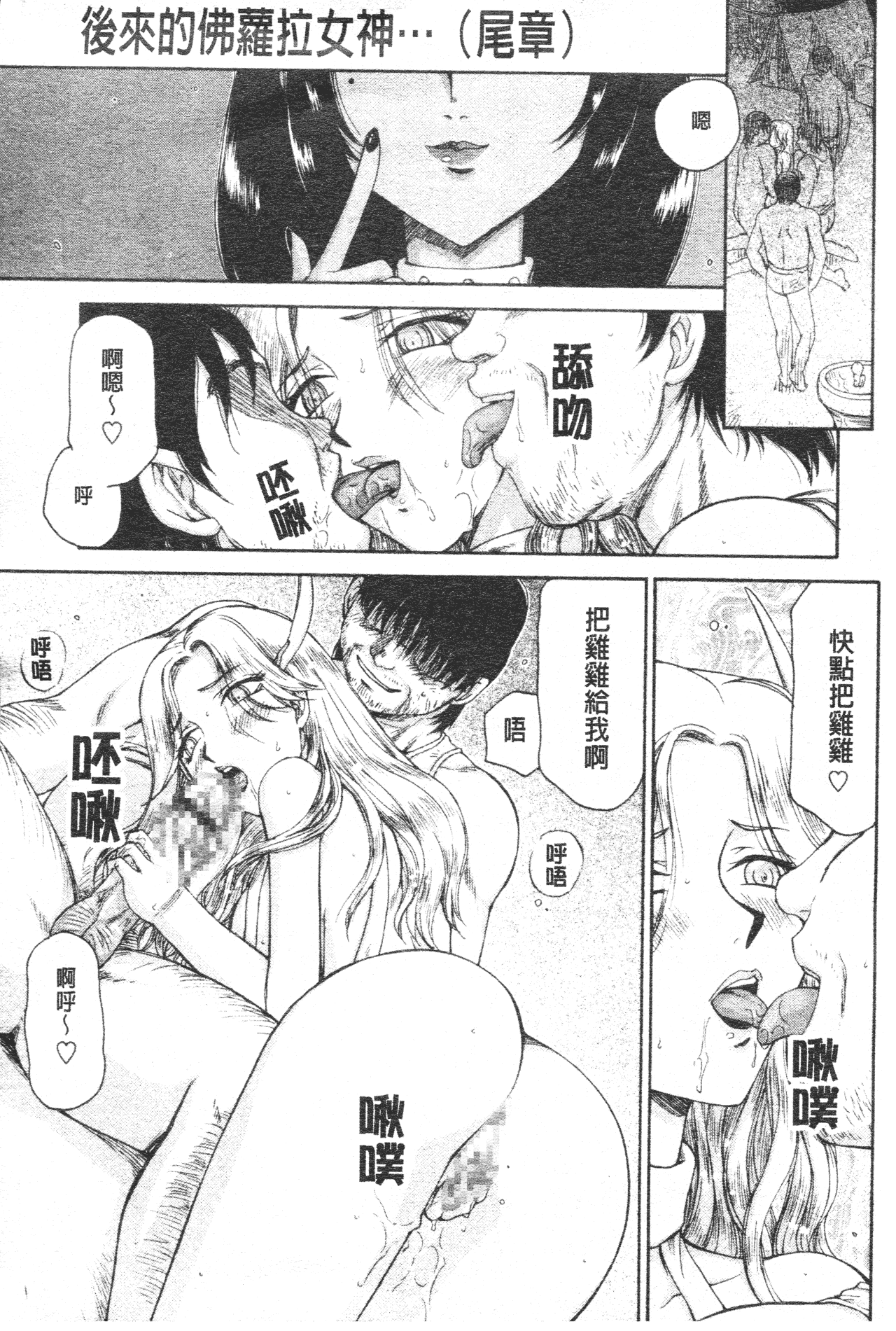 汉化版-[たいらはじめ] 御堂按摩院にようこそ [中国翻訳]_第8集