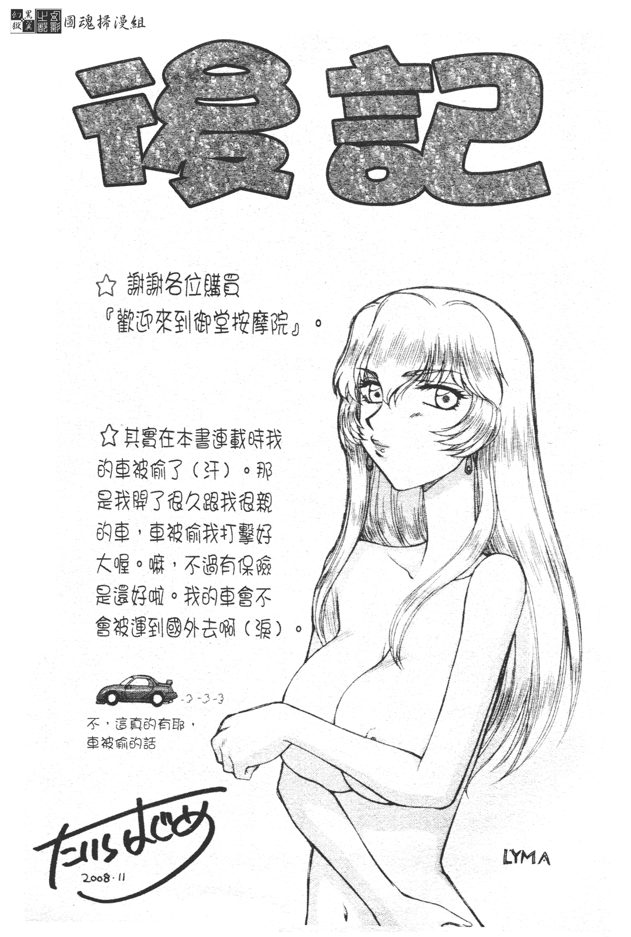 汉化版-[たいらはじめ] 御堂按摩院にようこそ [中国翻訳]_第8集