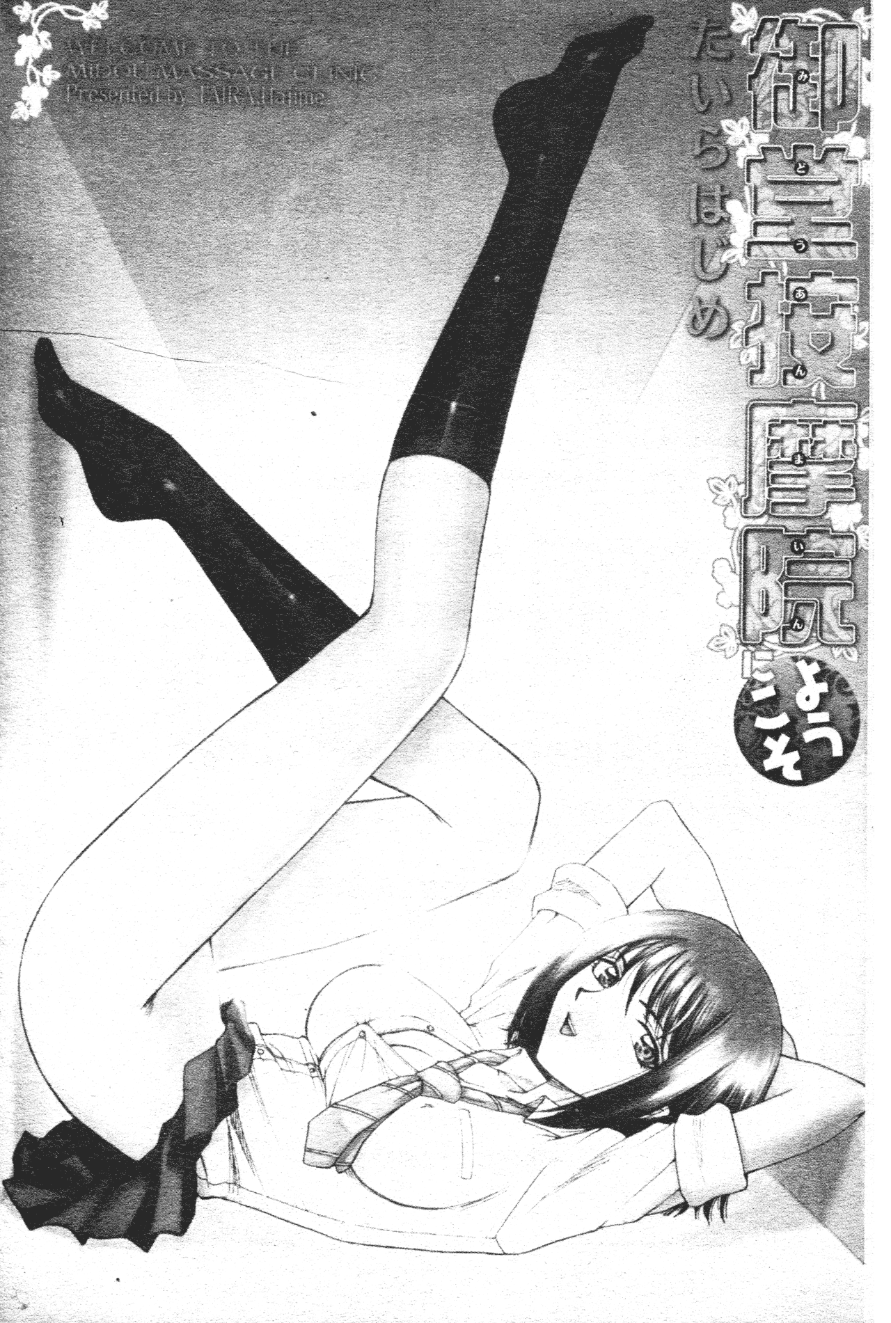 汉化版-[たいらはじめ] 御堂按摩院にようこそ [中国翻訳]_第1集