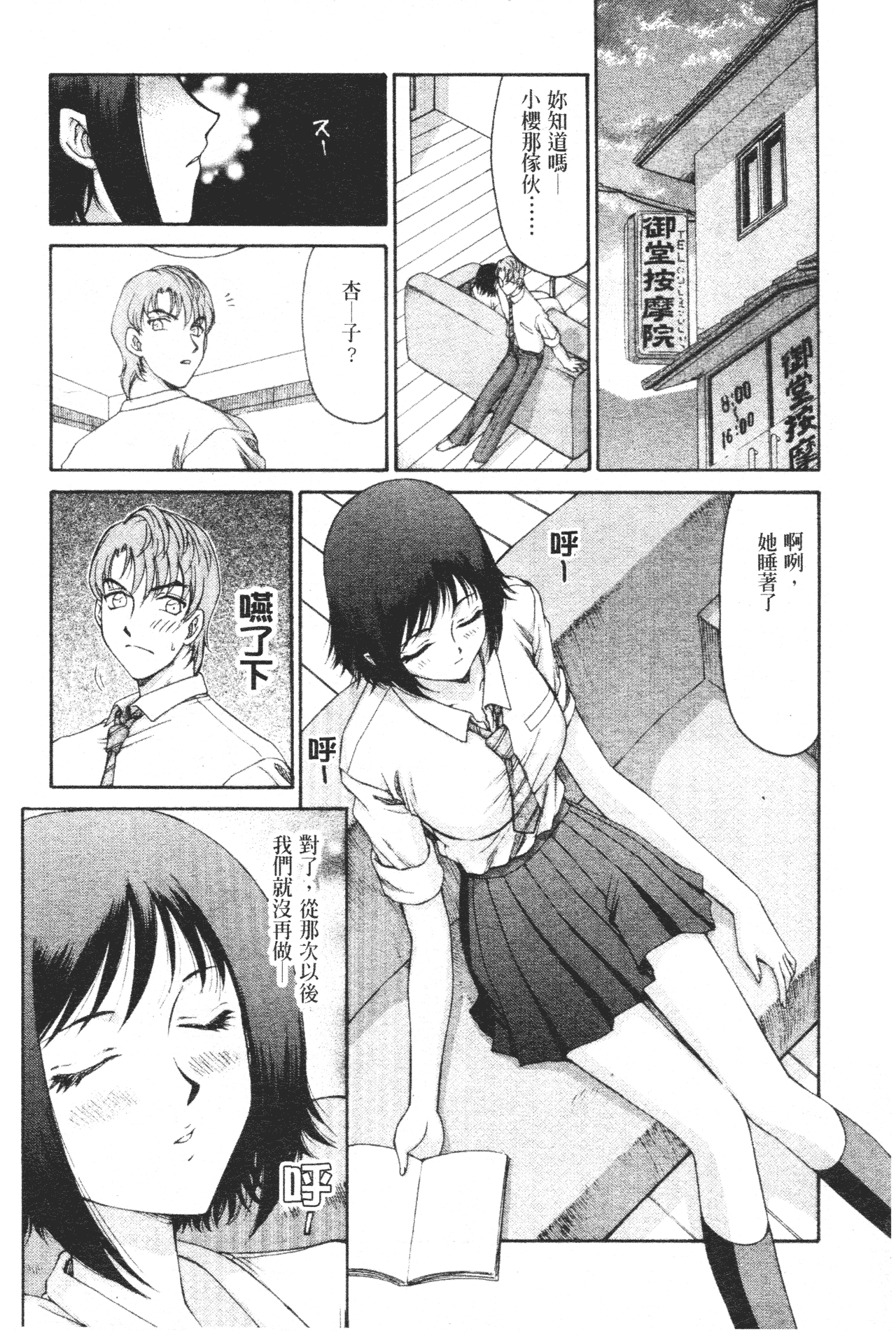 汉化版-[たいらはじめ] 御堂按摩院にようこそ [中国翻訳]_第2集