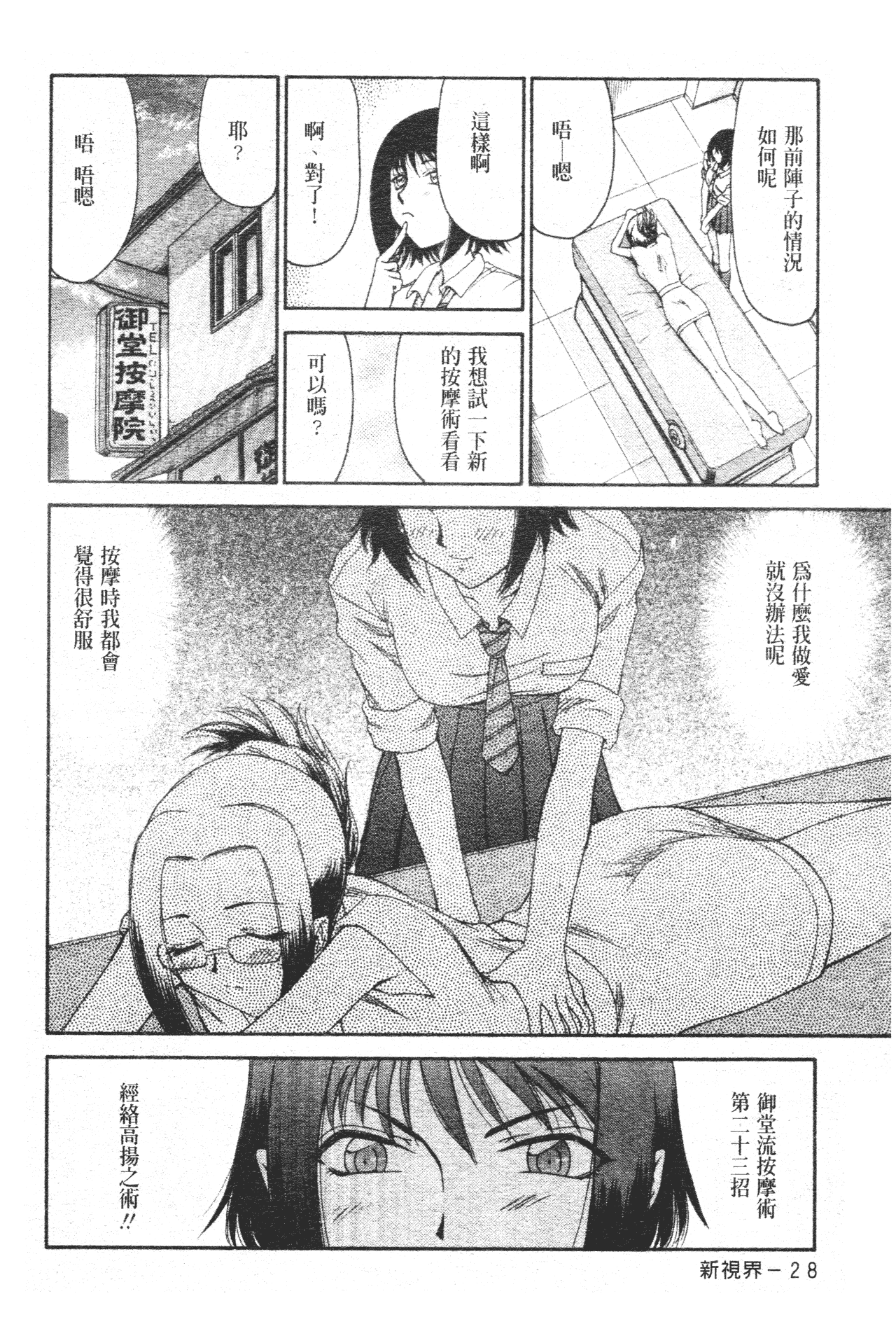 汉化版-[たいらはじめ] 御堂按摩院にようこそ [中国翻訳]_第2集