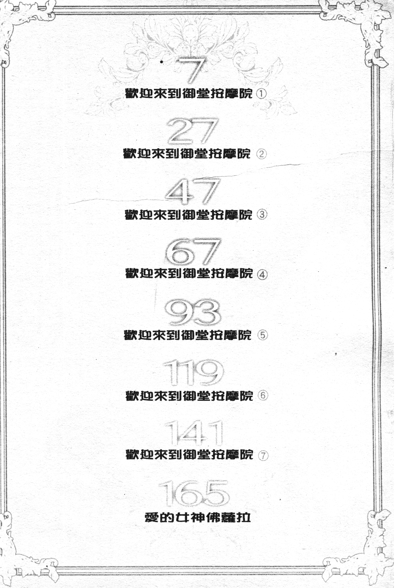 汉化版-[たいらはじめ] 御堂按摩院にようこそ [中国翻訳]_第1集
