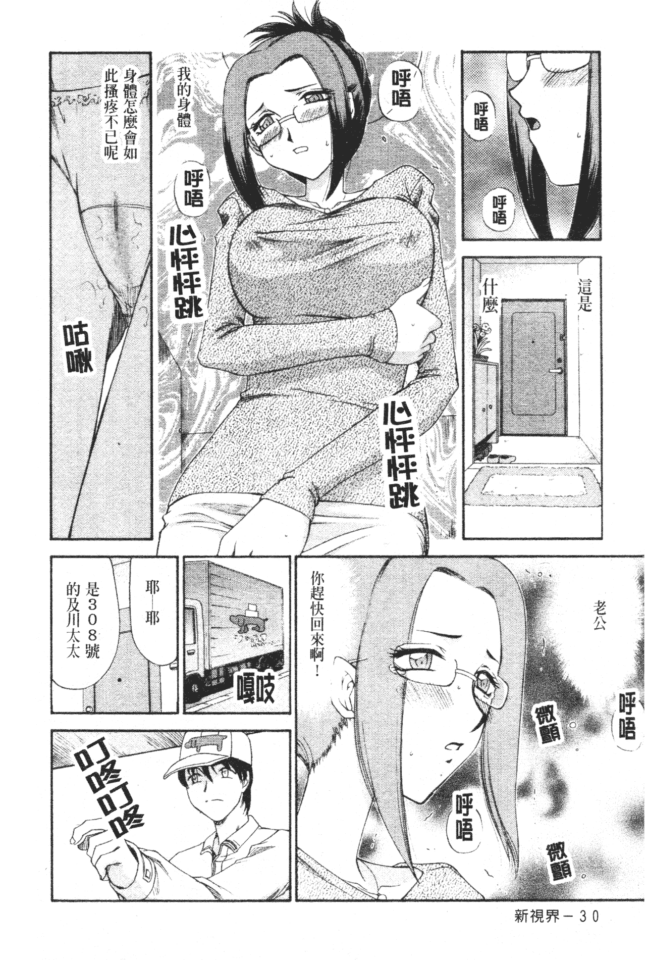 汉化版-[たいらはじめ] 御堂按摩院にようこそ [中国翻訳]_第2集