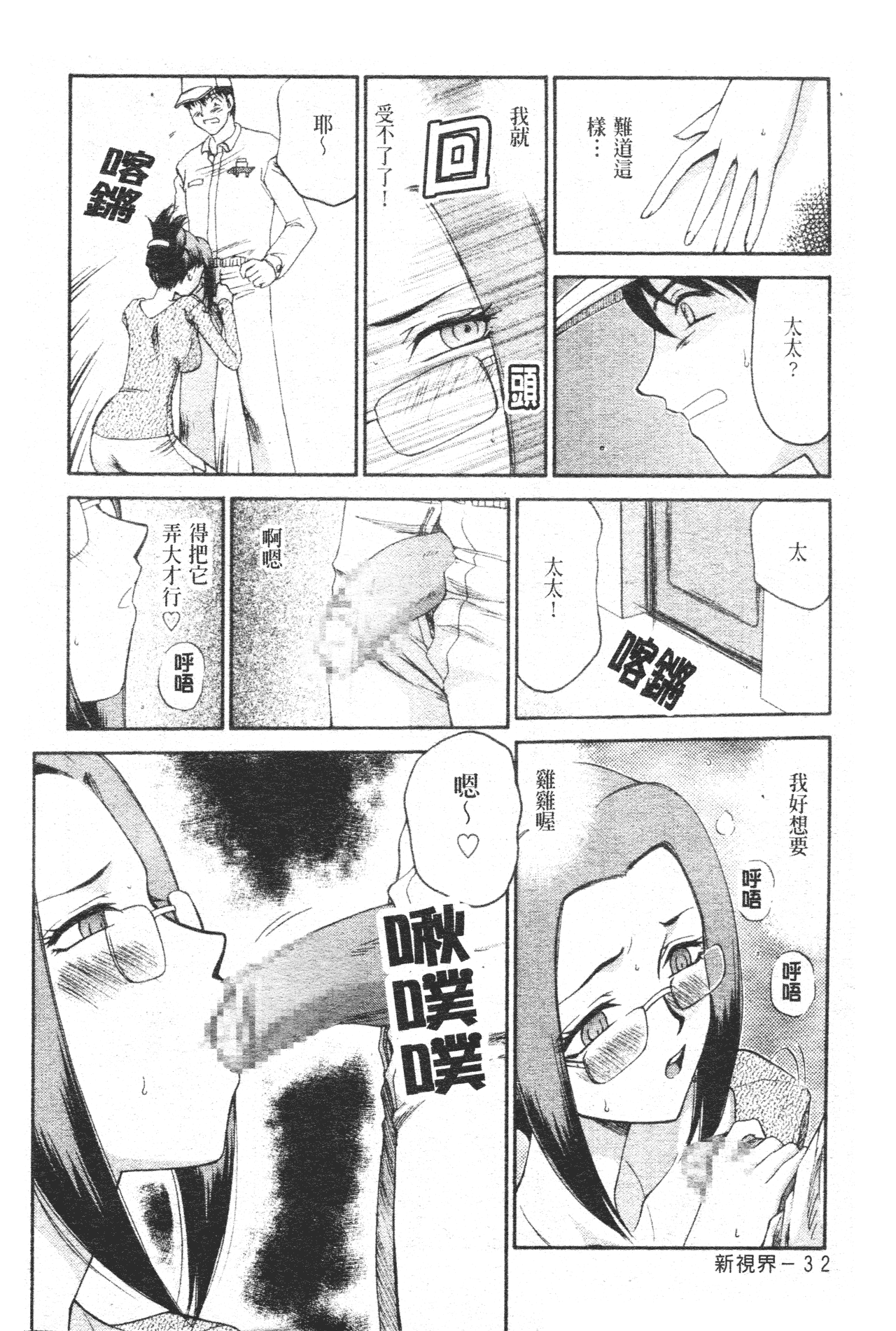 汉化版-[たいらはじめ] 御堂按摩院にようこそ [中国翻訳]_第2集