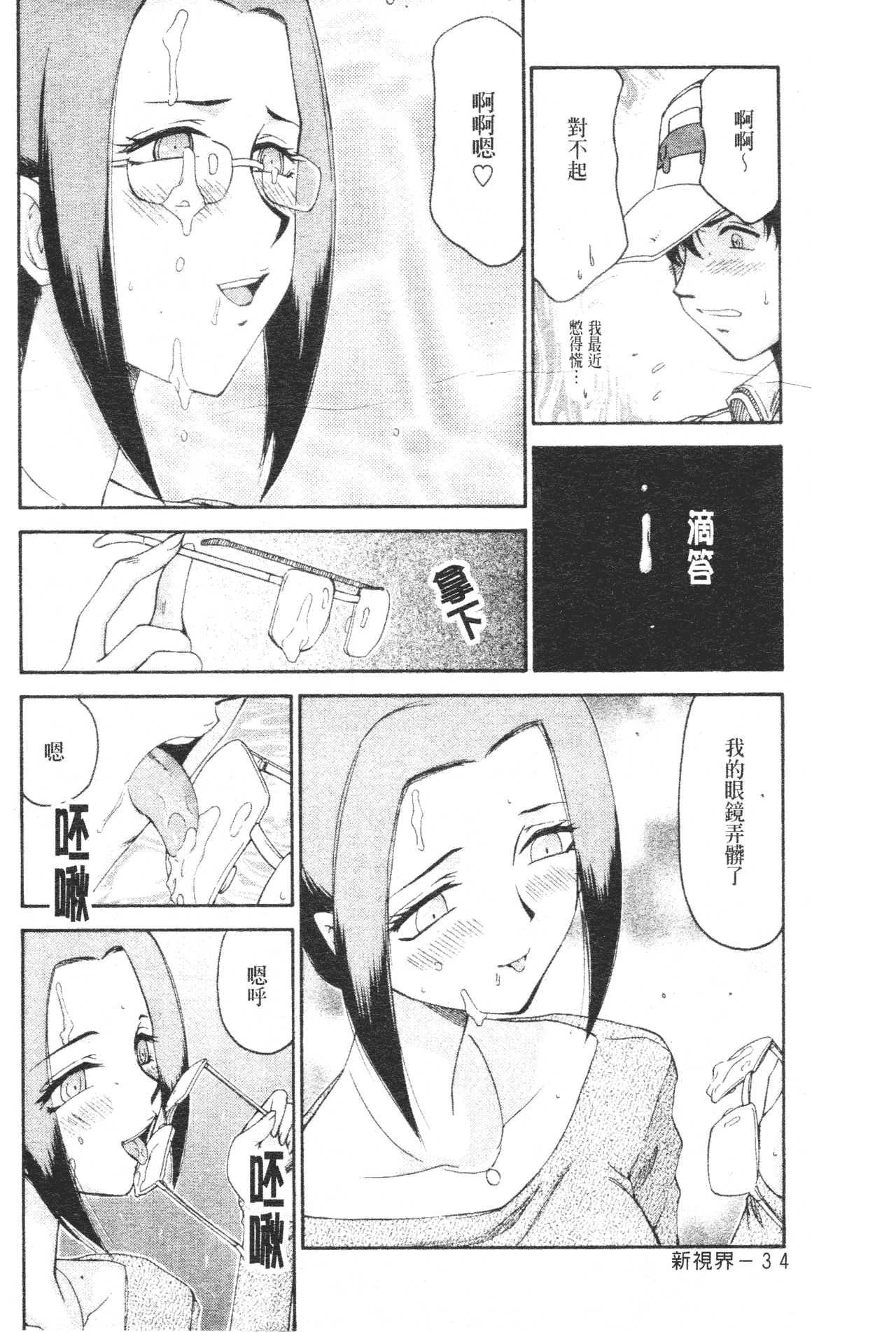汉化版-[たいらはじめ] 御堂按摩院にようこそ [中国翻訳]_第2集
