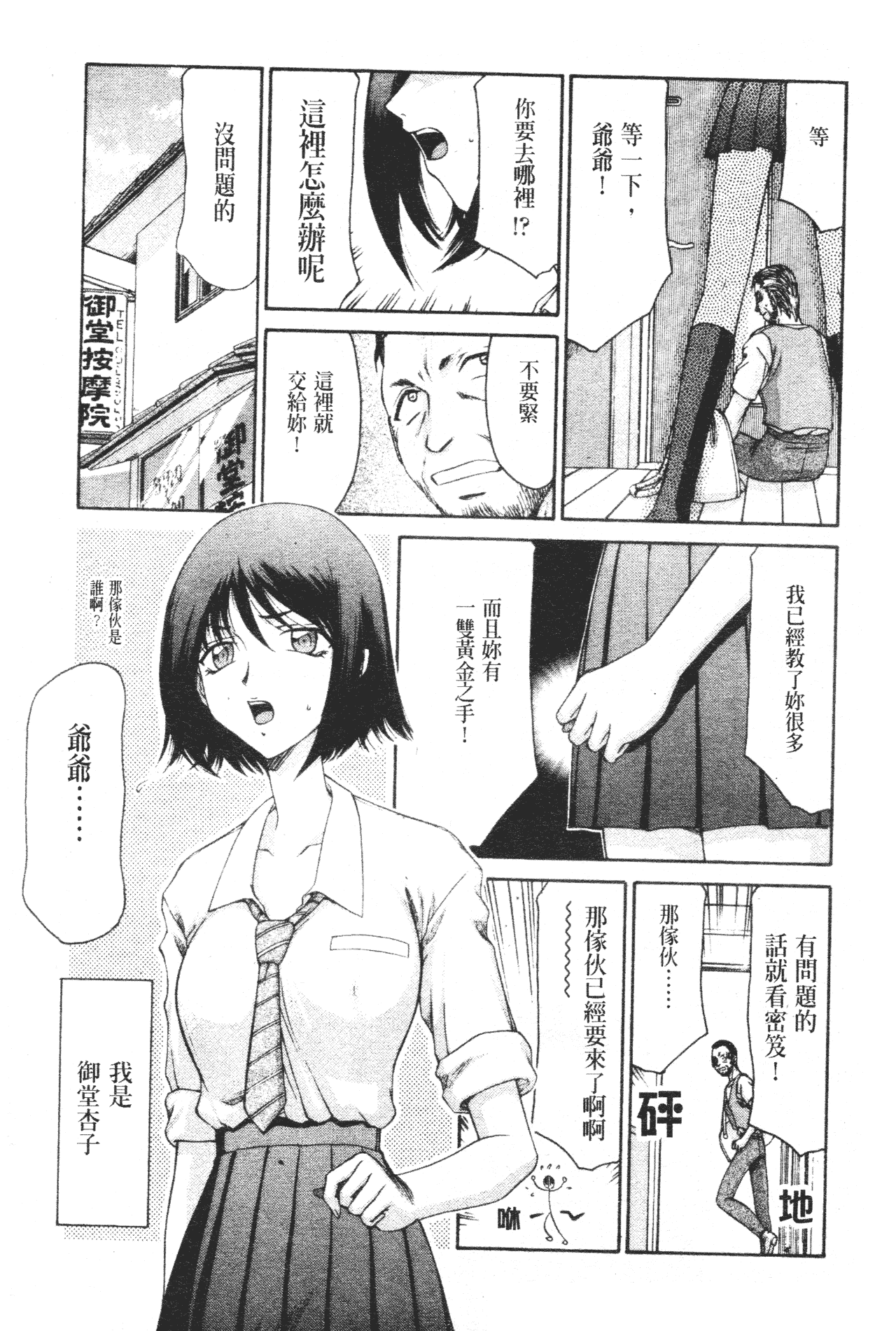 汉化版-[たいらはじめ] 御堂按摩院にようこそ [中国翻訳]_第1集