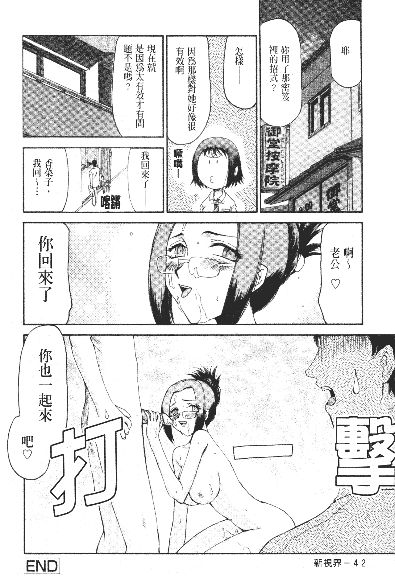汉化版-[たいらはじめ] 御堂按摩院にようこそ [中国翻訳]_第2集