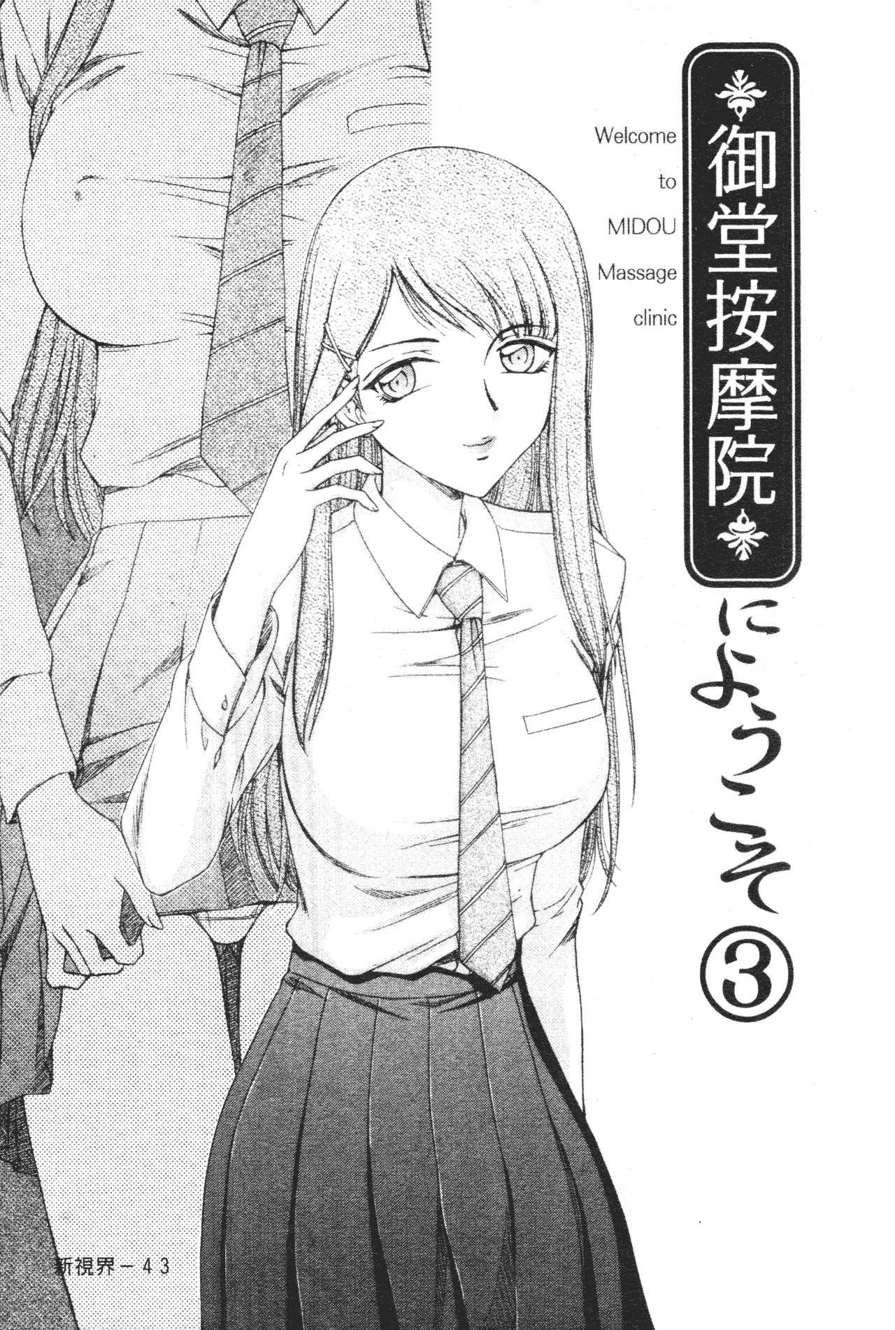 汉化版-[たいらはじめ] 御堂按摩院にようこそ [中国翻訳]_第2集