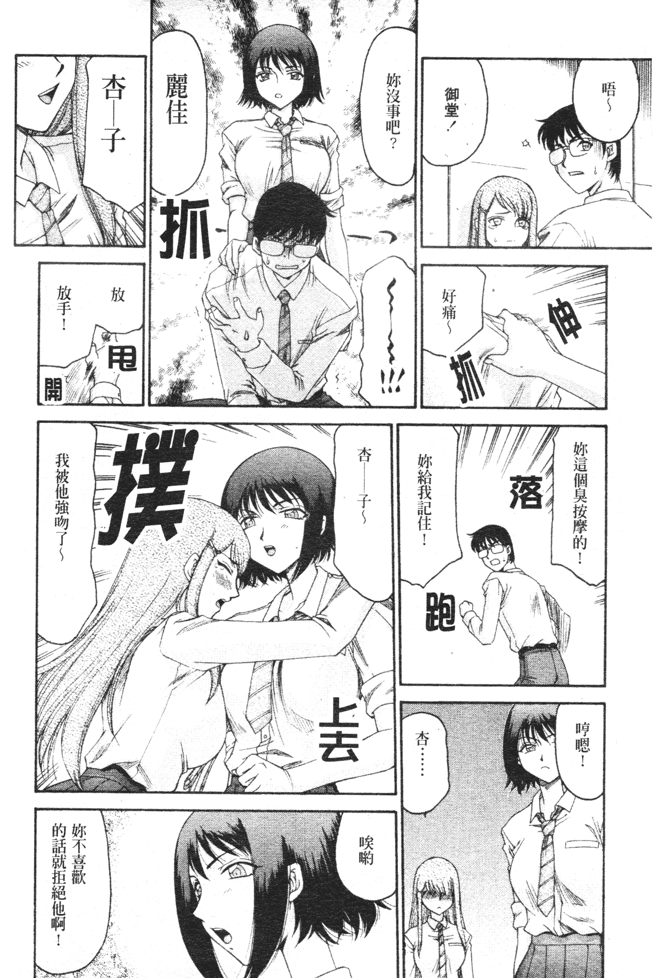 汉化版-[たいらはじめ] 御堂按摩院にようこそ [中国翻訳]_第2集