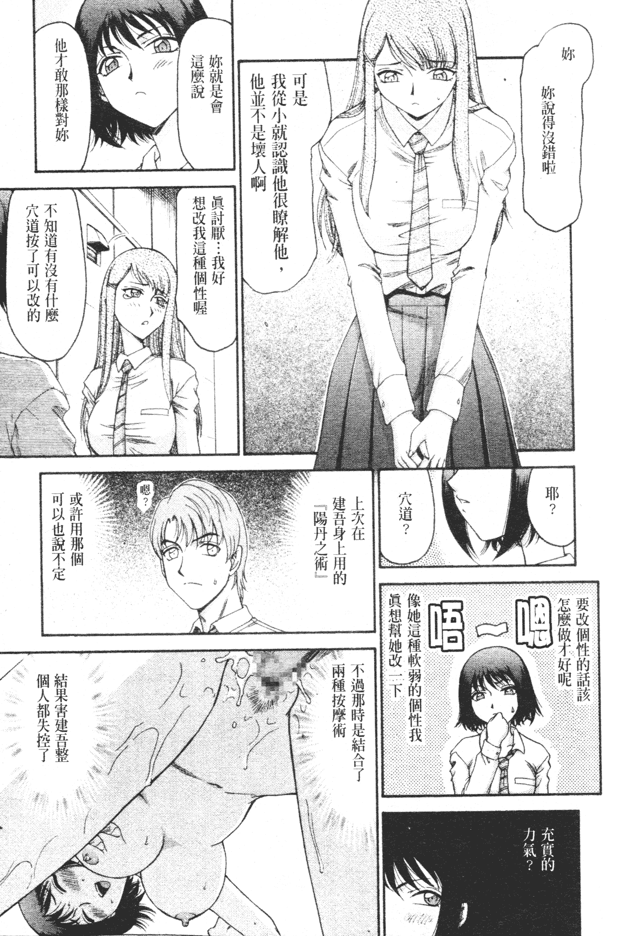 汉化版-[たいらはじめ] 御堂按摩院にようこそ [中国翻訳]_第2集