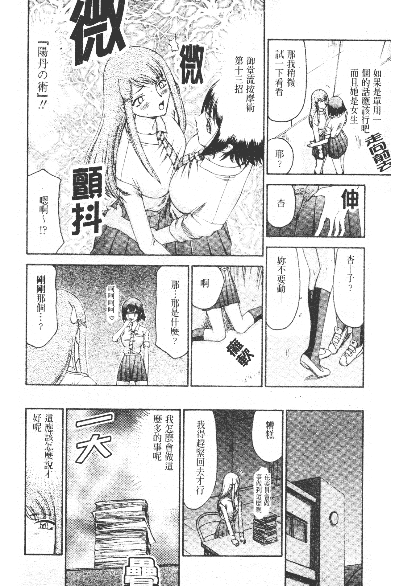 汉化版-[たいらはじめ] 御堂按摩院にようこそ [中国翻訳]_第2集