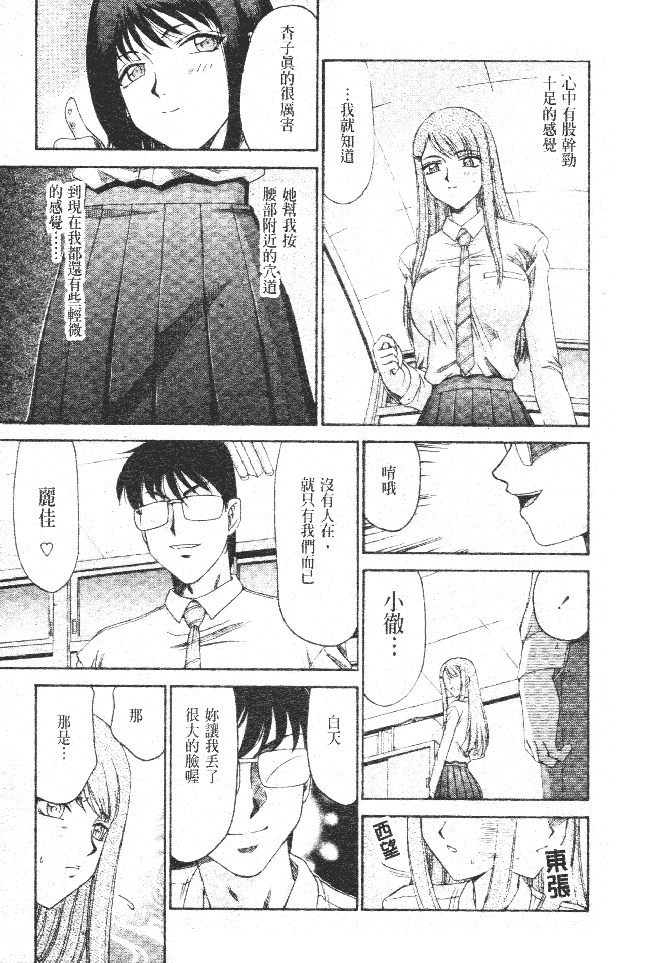 汉化版-[たいらはじめ] 御堂按摩院にようこそ [中国翻訳]_第2集