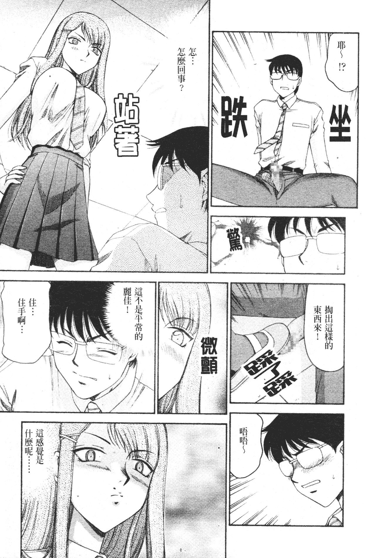 汉化版-[たいらはじめ] 御堂按摩院にようこそ [中国翻訳]_第3集