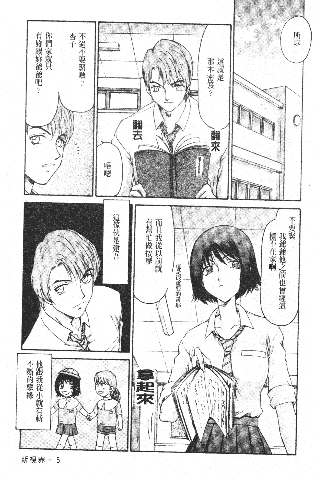 汉化版-[たいらはじめ] 御堂按摩院にようこそ [中国翻訳]_第1集