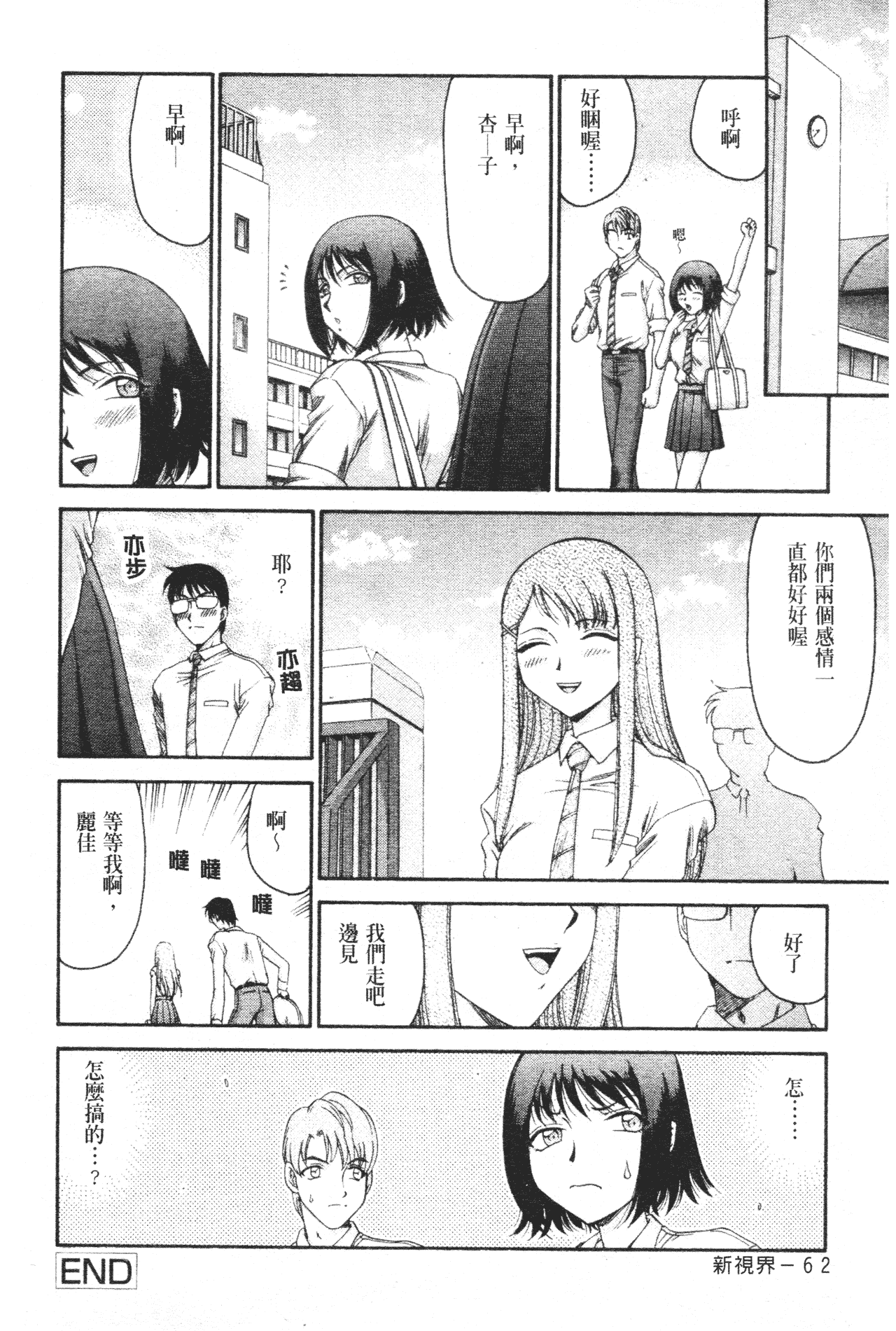 汉化版-[たいらはじめ] 御堂按摩院にようこそ [中国翻訳]_第3集