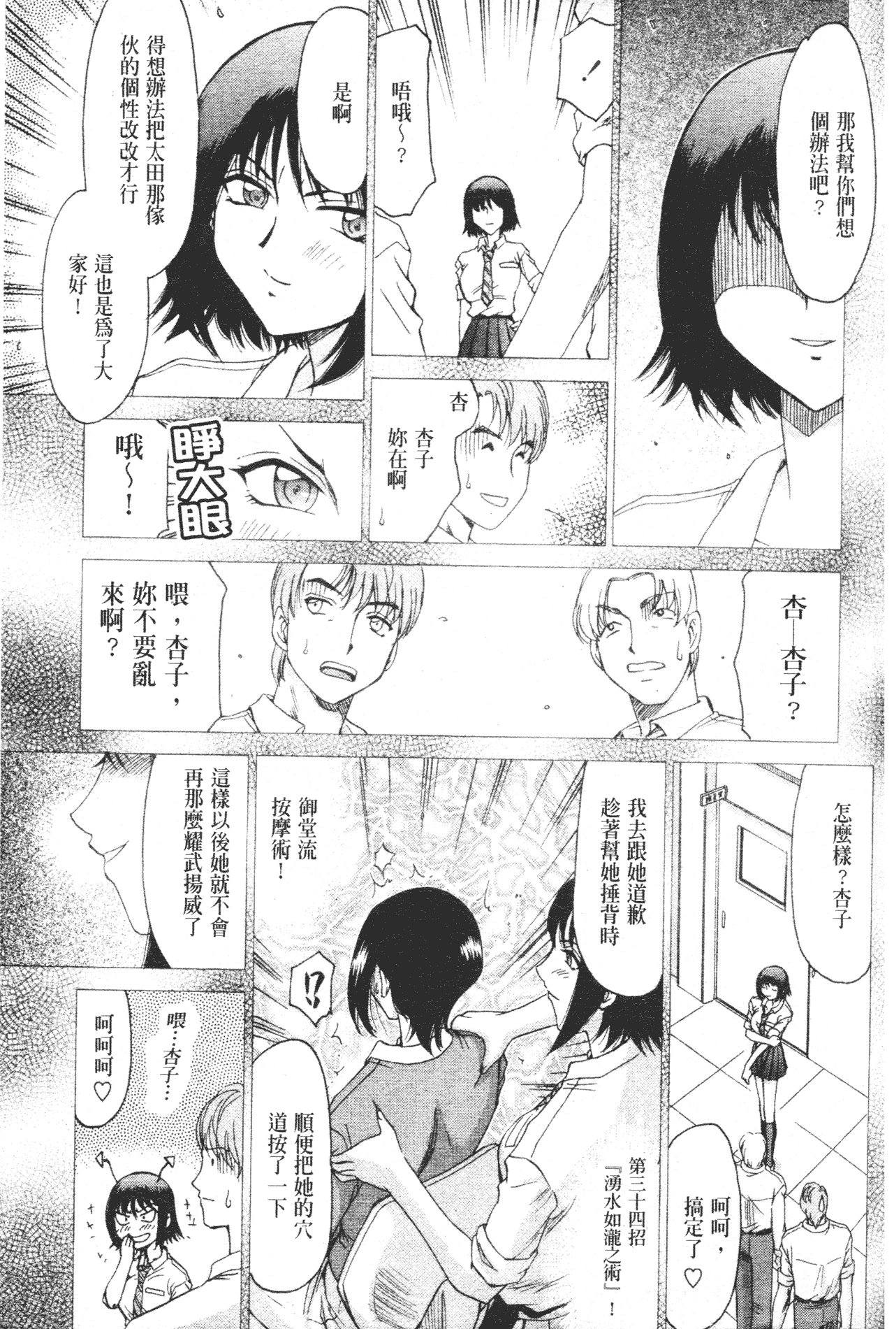 汉化版-[たいらはじめ] 御堂按摩院にようこそ [中国翻訳]_第3集