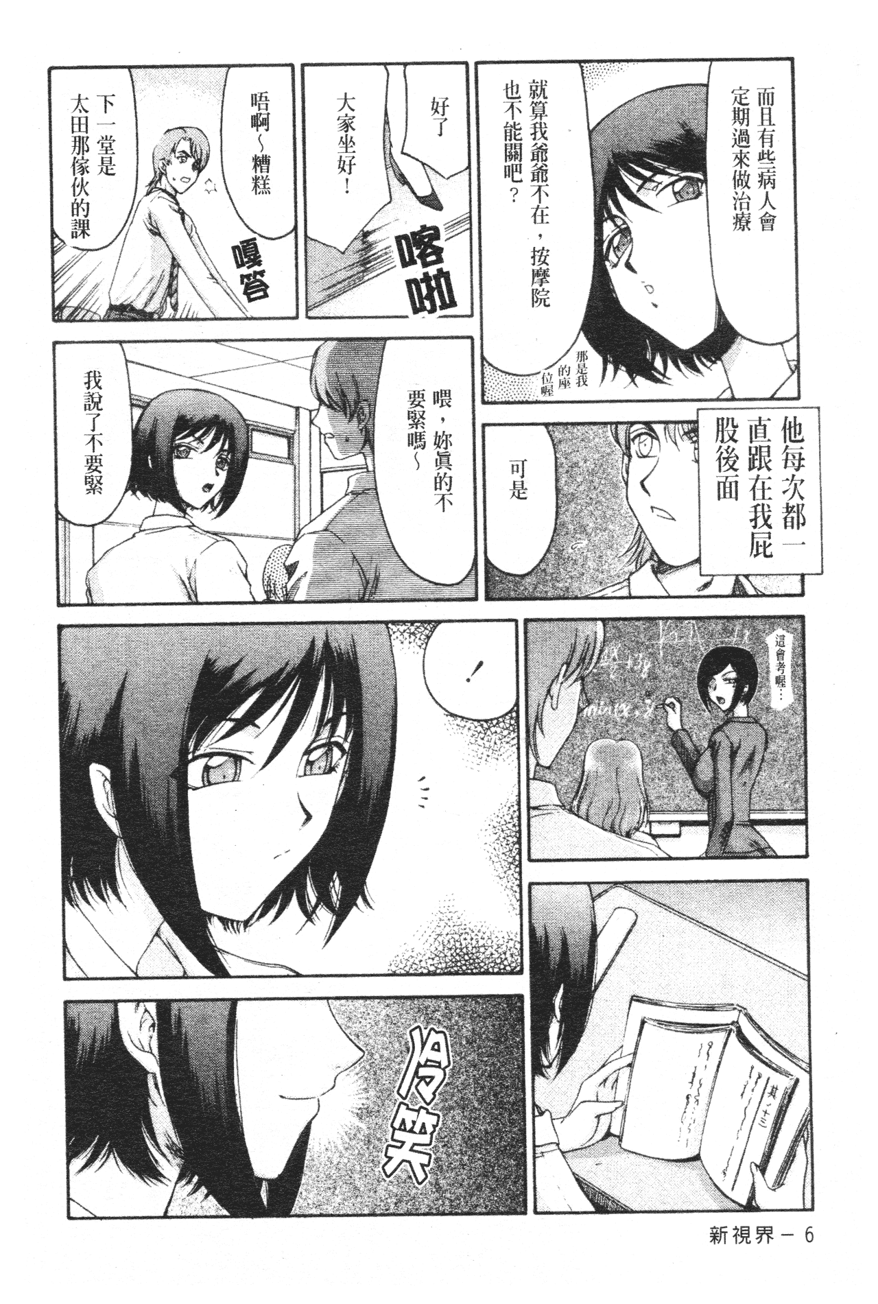 汉化版-[たいらはじめ] 御堂按摩院にようこそ [中国翻訳]_第1集