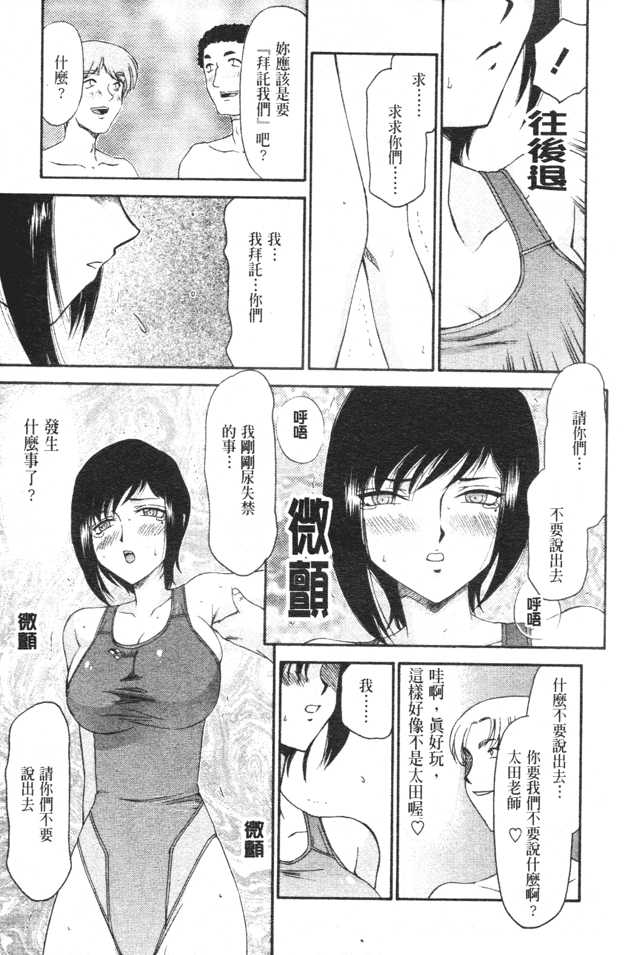 汉化版-[たいらはじめ] 御堂按摩院にようこそ [中国翻訳]_第3集