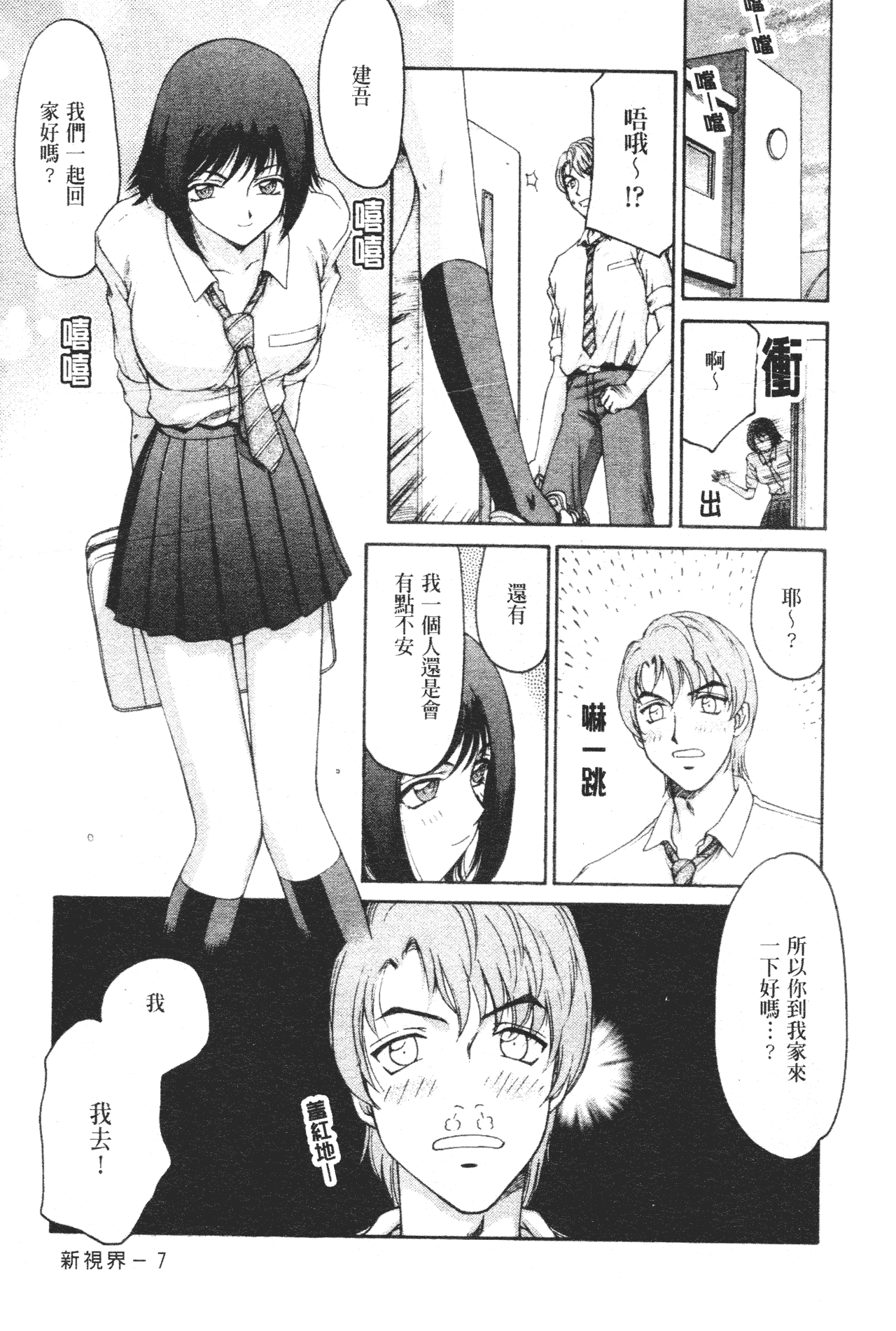 汉化版-[たいらはじめ] 御堂按摩院にようこそ [中国翻訳]_第1集