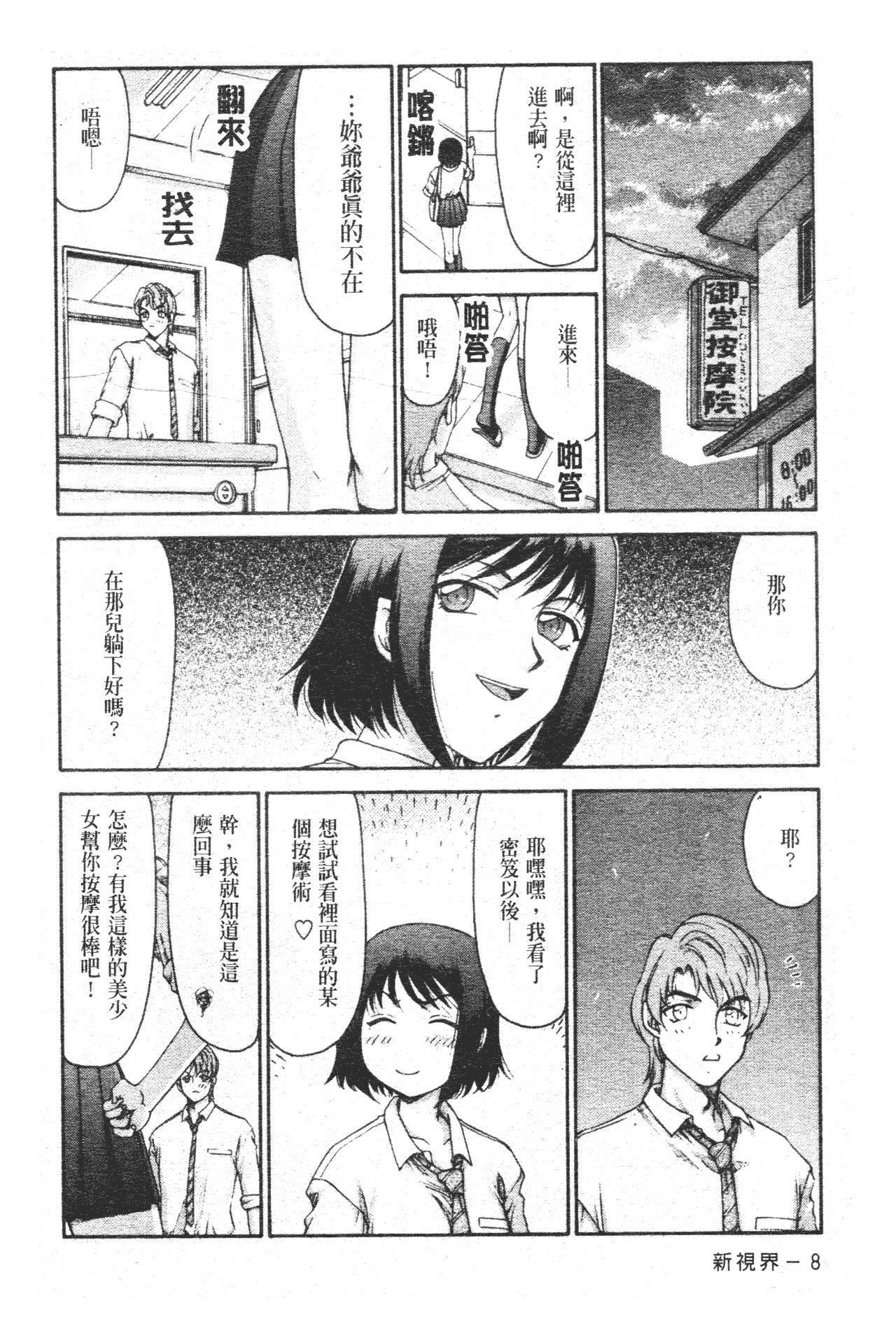汉化版-[たいらはじめ] 御堂按摩院にようこそ [中国翻訳]_第1集
