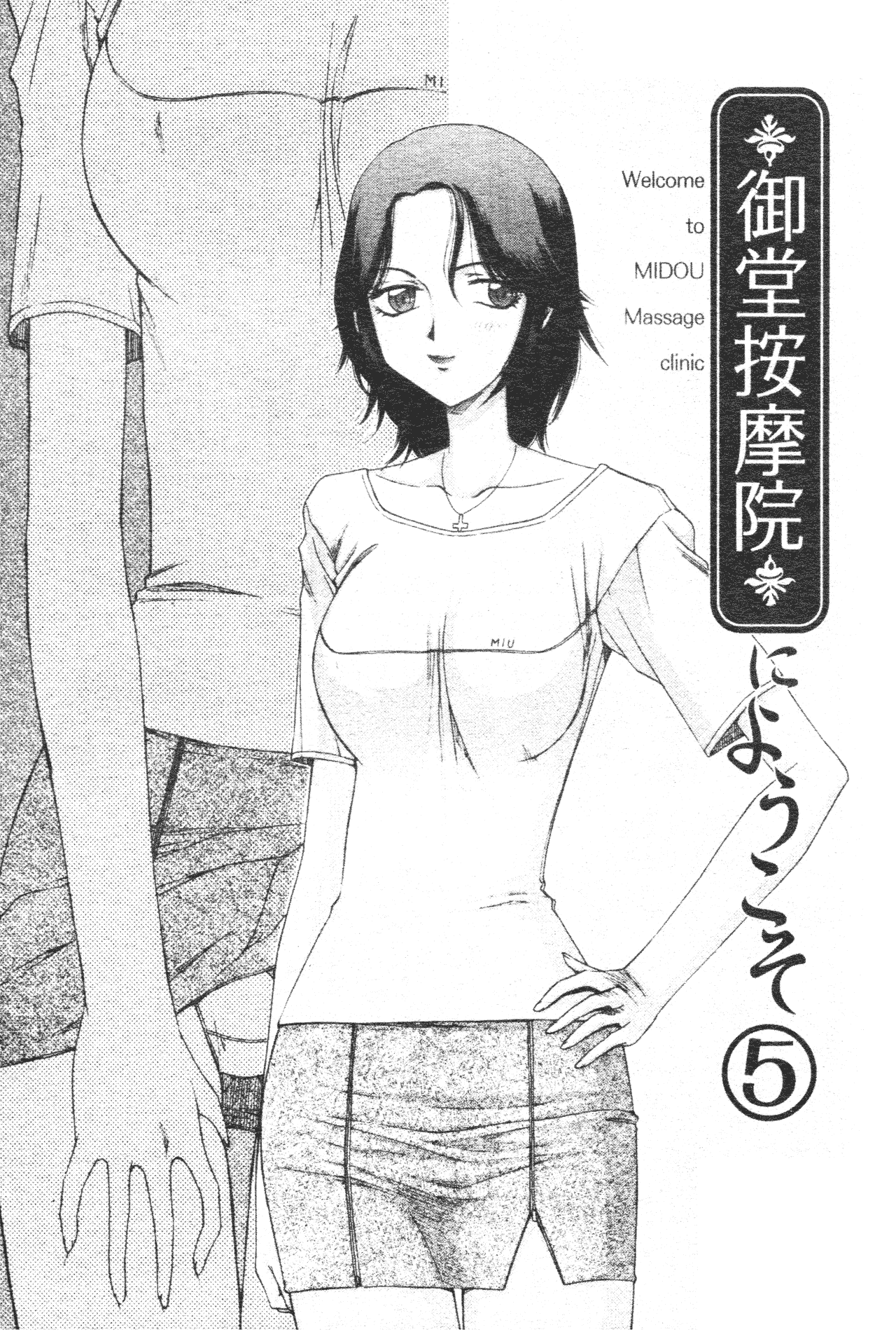 汉化版-[たいらはじめ] 御堂按摩院にようこそ [中国翻訳]_第4集