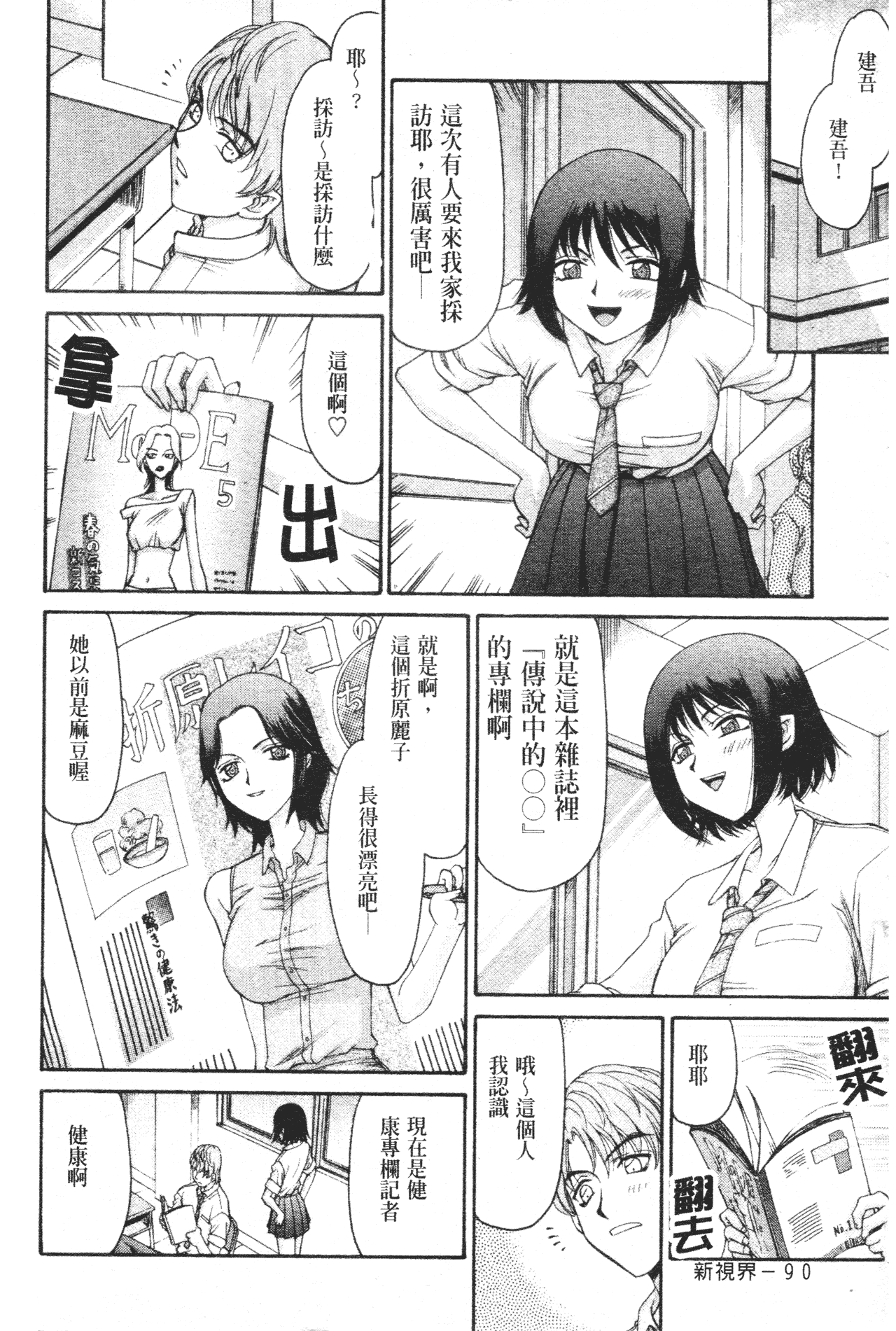 汉化版-[たいらはじめ] 御堂按摩院にようこそ [中国翻訳]_第4集