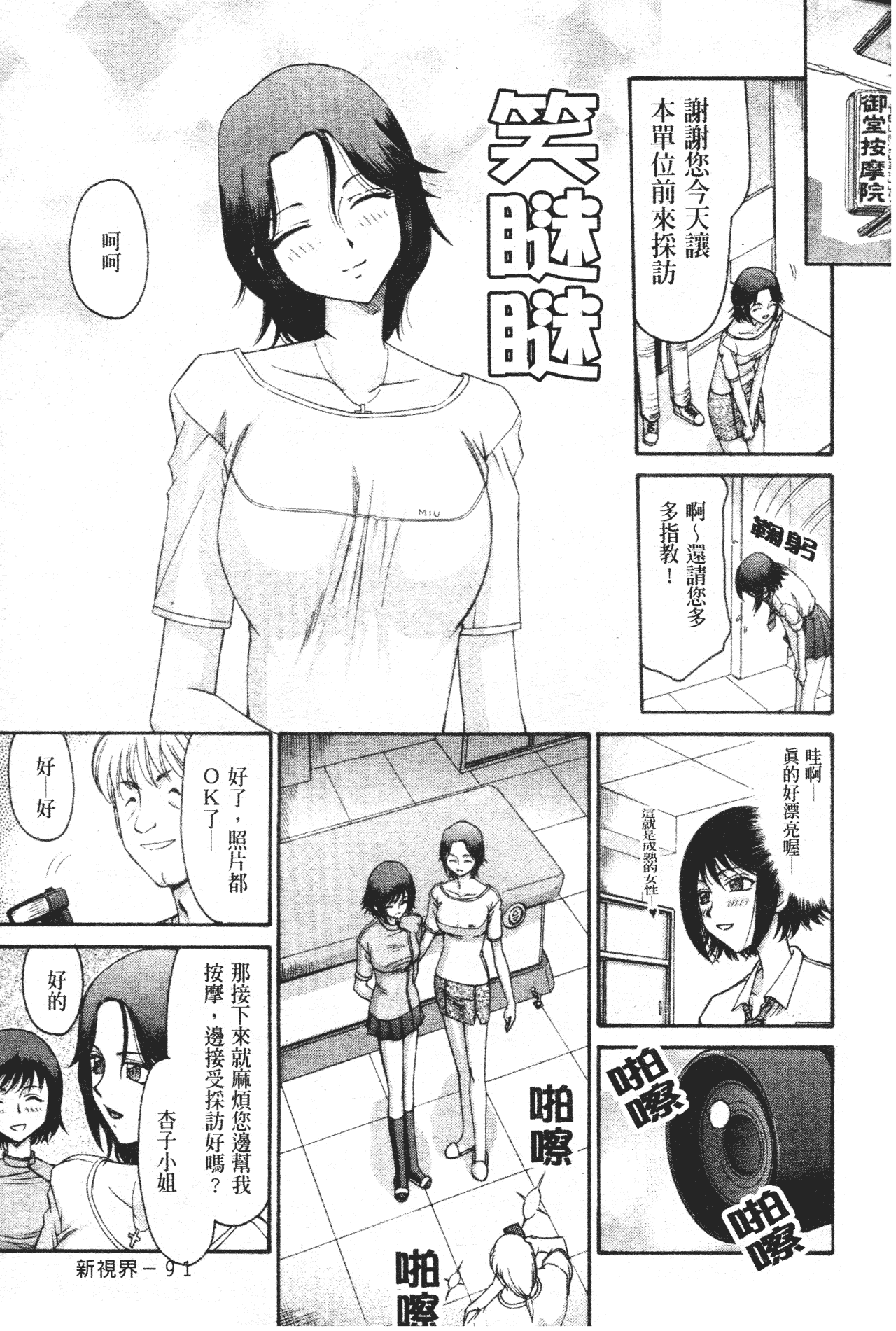 汉化版-[たいらはじめ] 御堂按摩院にようこそ [中国翻訳]_第4集