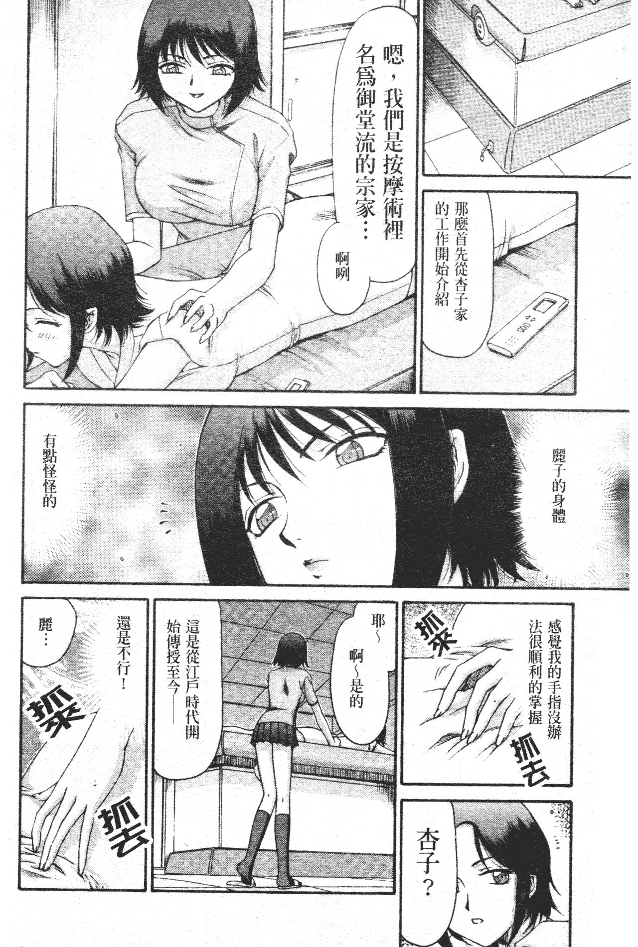 汉化版-[たいらはじめ] 御堂按摩院にようこそ [中国翻訳]_第4集