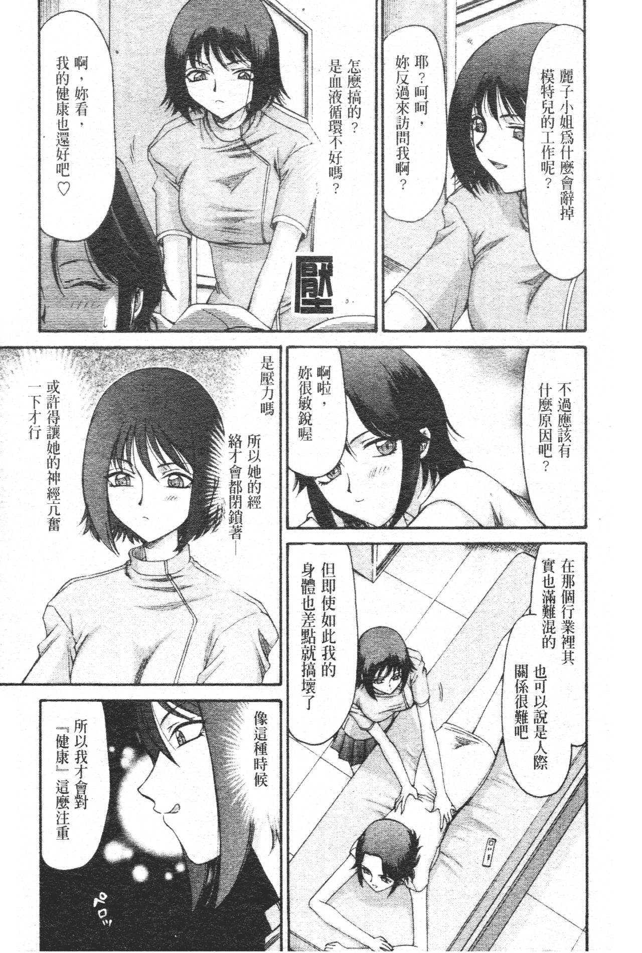 汉化版-[たいらはじめ] 御堂按摩院にようこそ [中国翻訳]_第4集